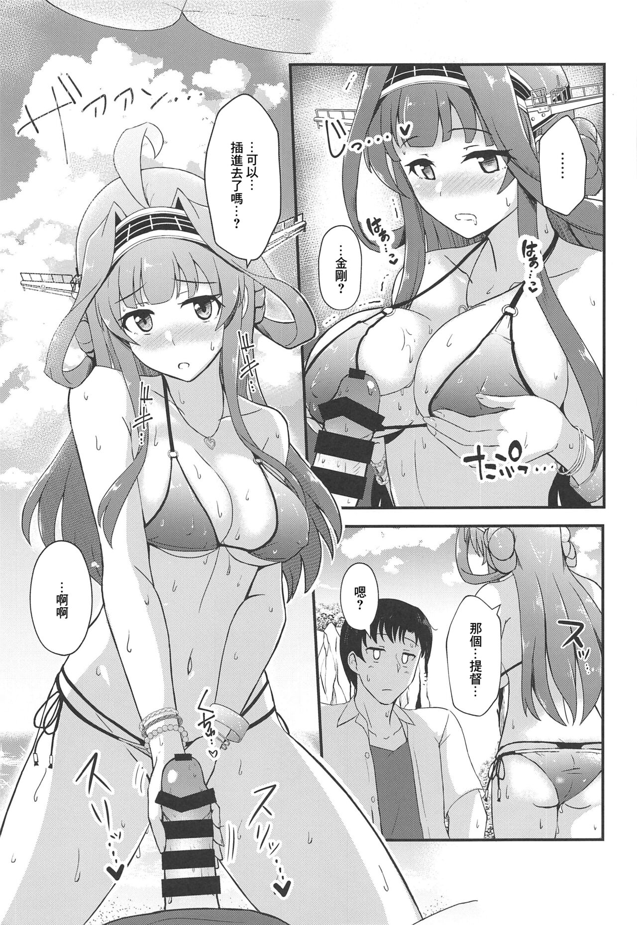 KONGOU in SUMMER! page 6 full