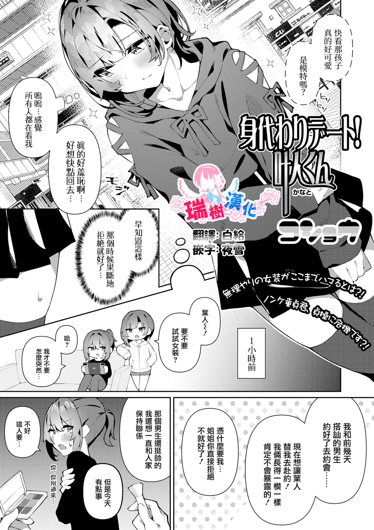 Migawari Date! Kanato-kun page 1 full