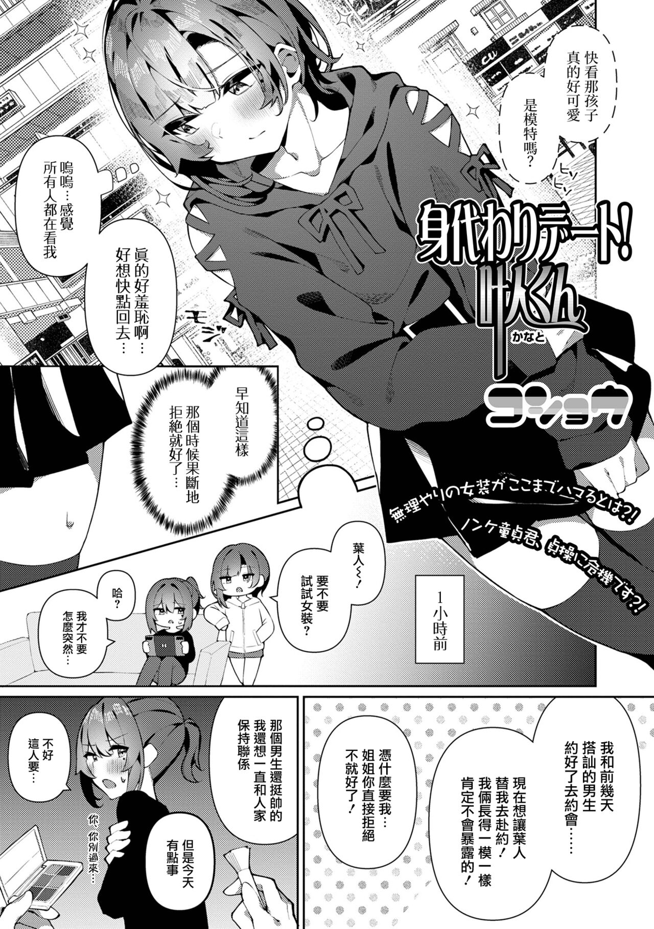 Migawari Date! Kanato-kun page 2 full
