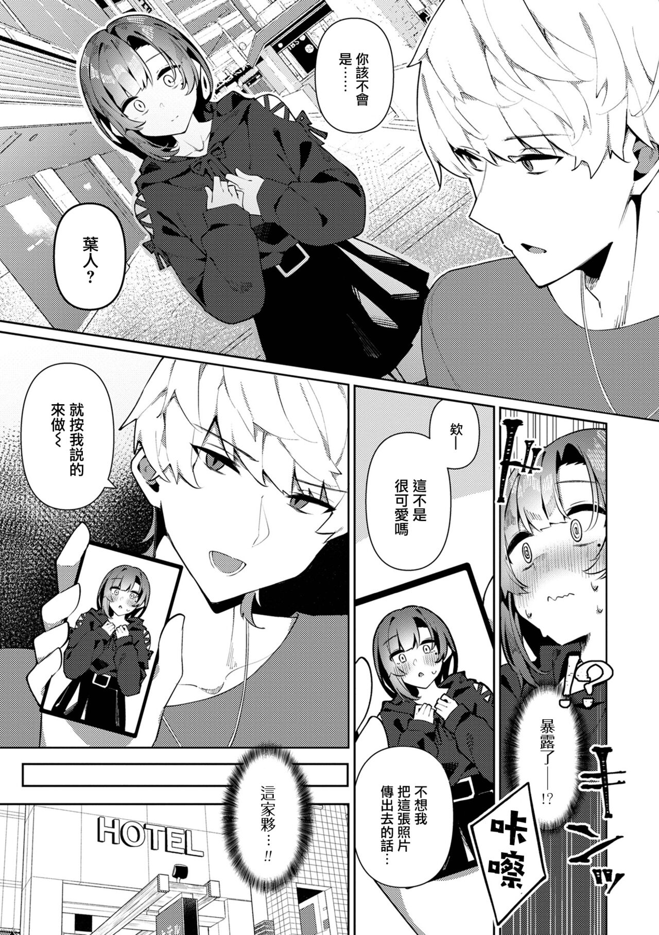 Migawari Date! Kanato-kun page 4 full