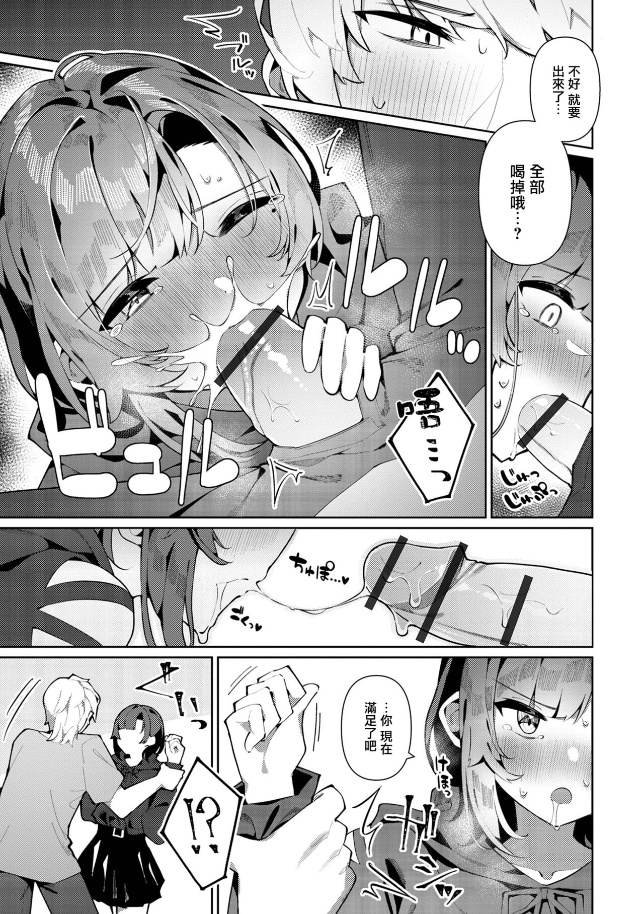 Migawari Date! Kanato-kun page 8 full