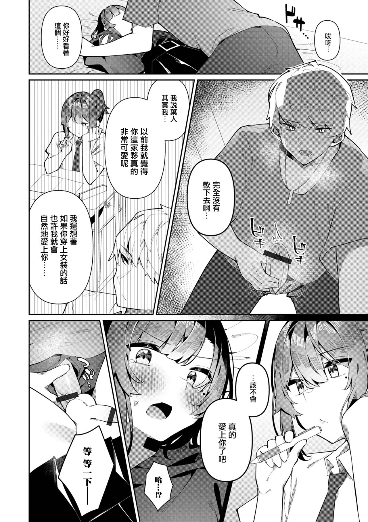 Migawari Date! Kanato-kun page 9 full