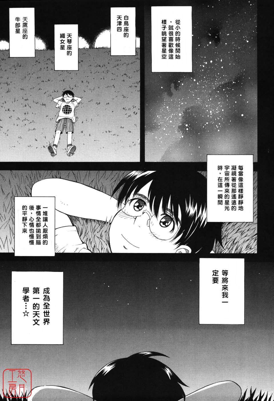 Hoshi no Goshujin-sama page 7 full