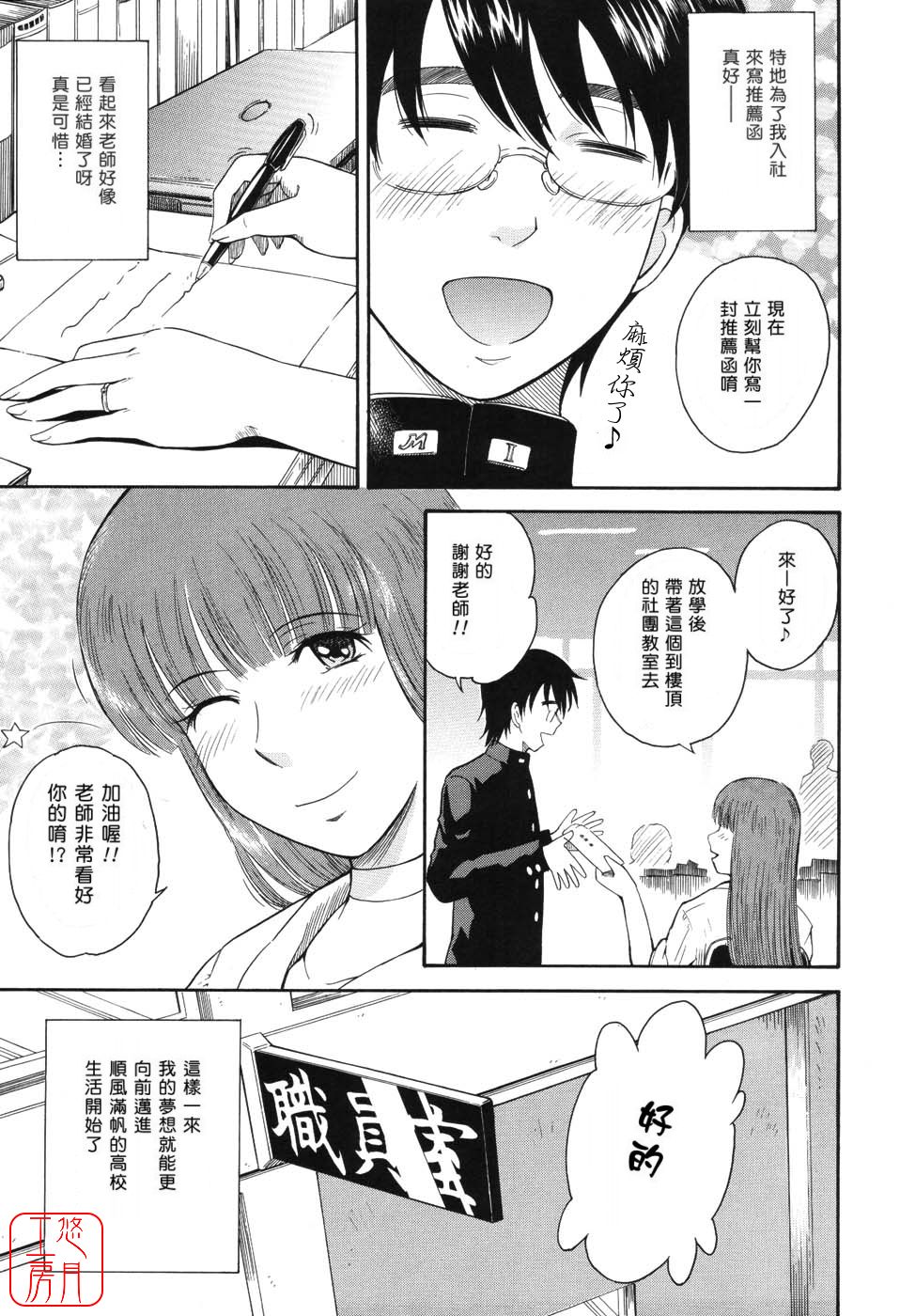 Hoshi no Goshujin-sama page 9 full