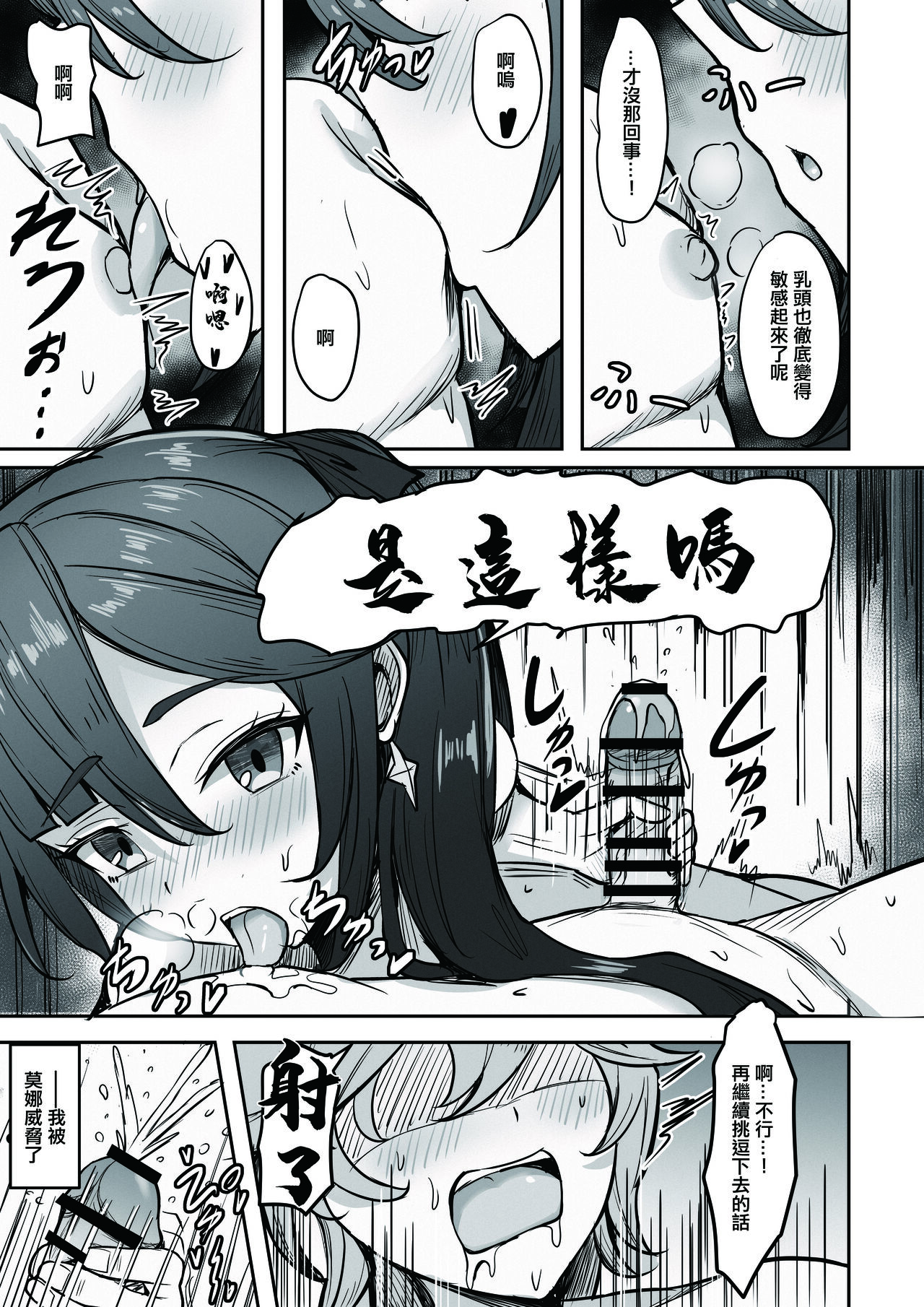 Boku, Hontou wa Mona no Koto ga Suki nanda | 其實我很喜歡莫娜 page 4 full