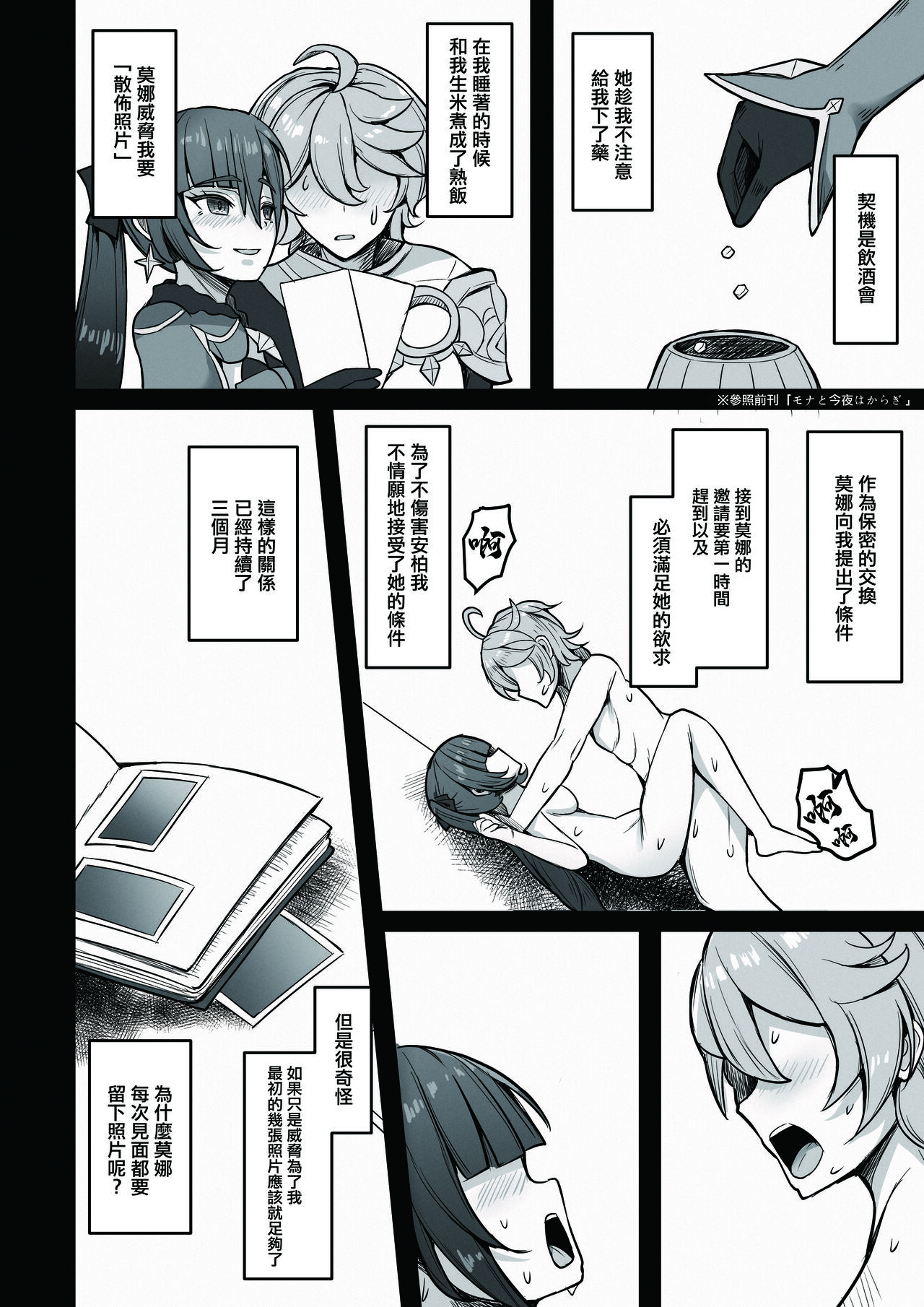 Boku, Hontou wa Mona no Koto ga Suki nanda | 其實我很喜歡莫娜 page 5 full