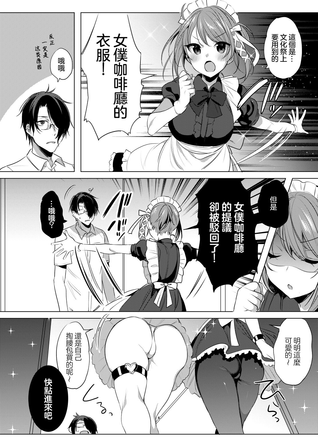 Futago Maid Acid  | 雙子女僕ACID page 6 full