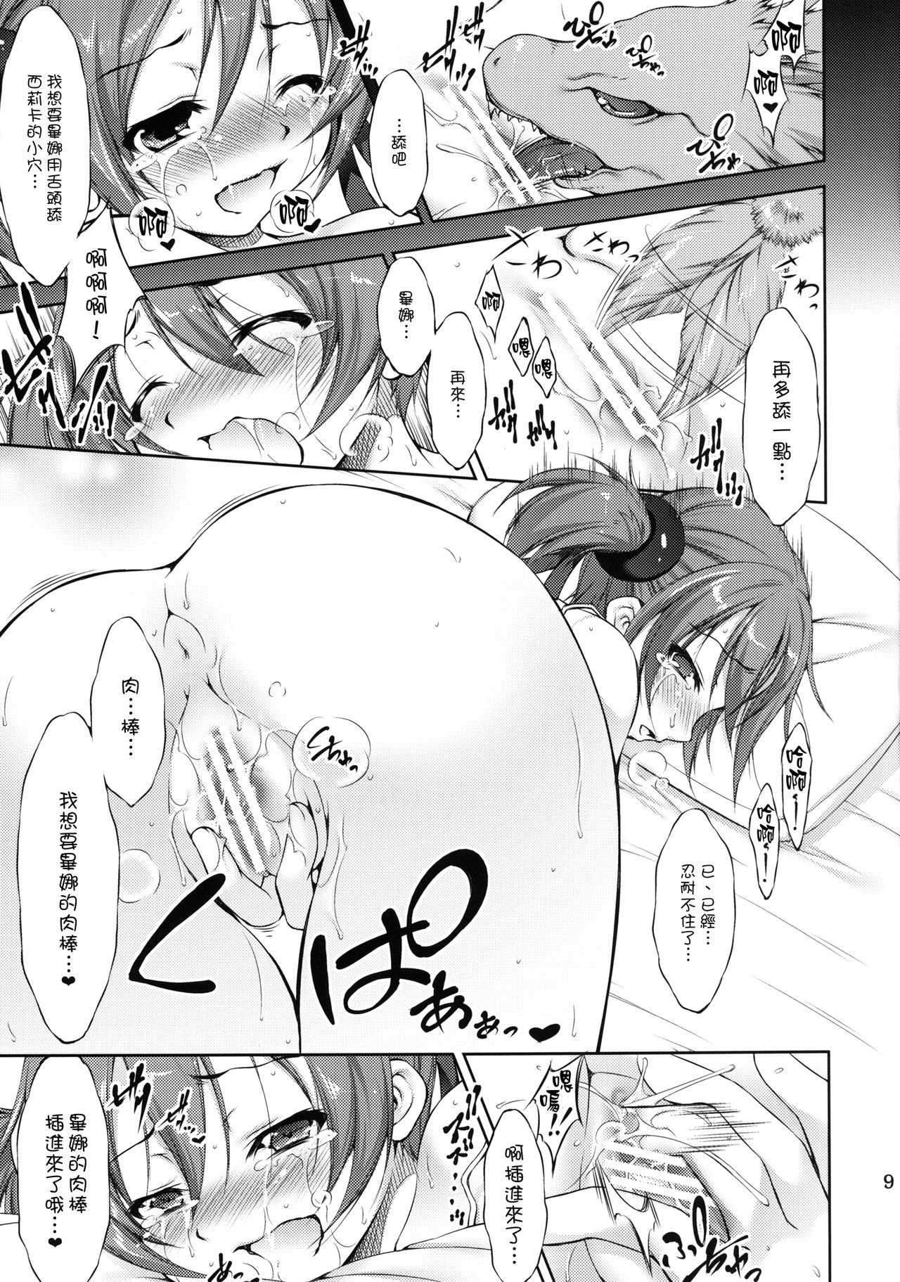 Silica no Asoko wo Okashimakuri! page 10 full