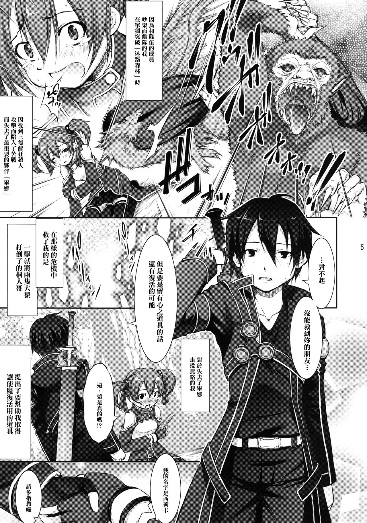 Silica no Asoko wo Okashimakuri! page 6 full