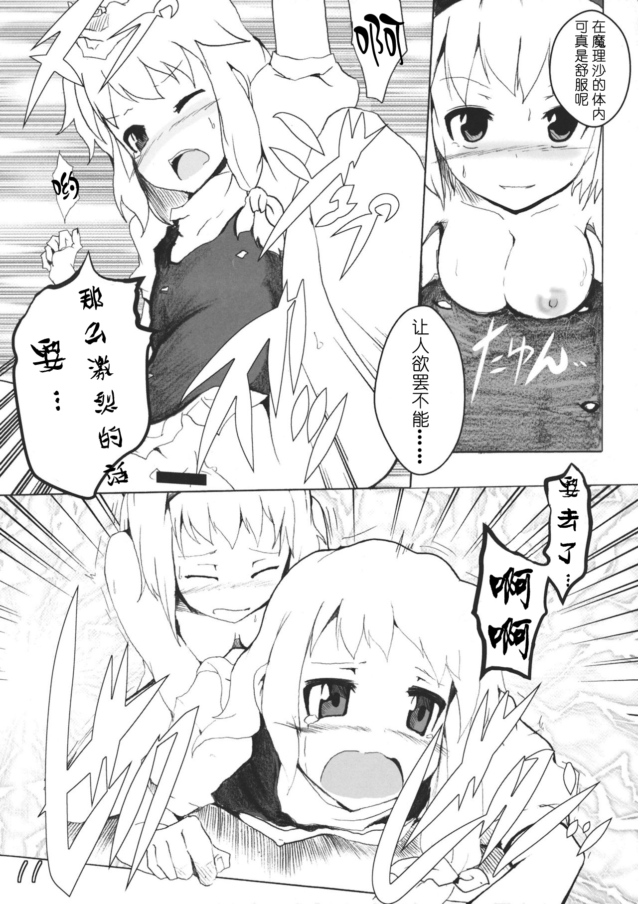 AliMari! page 10 full