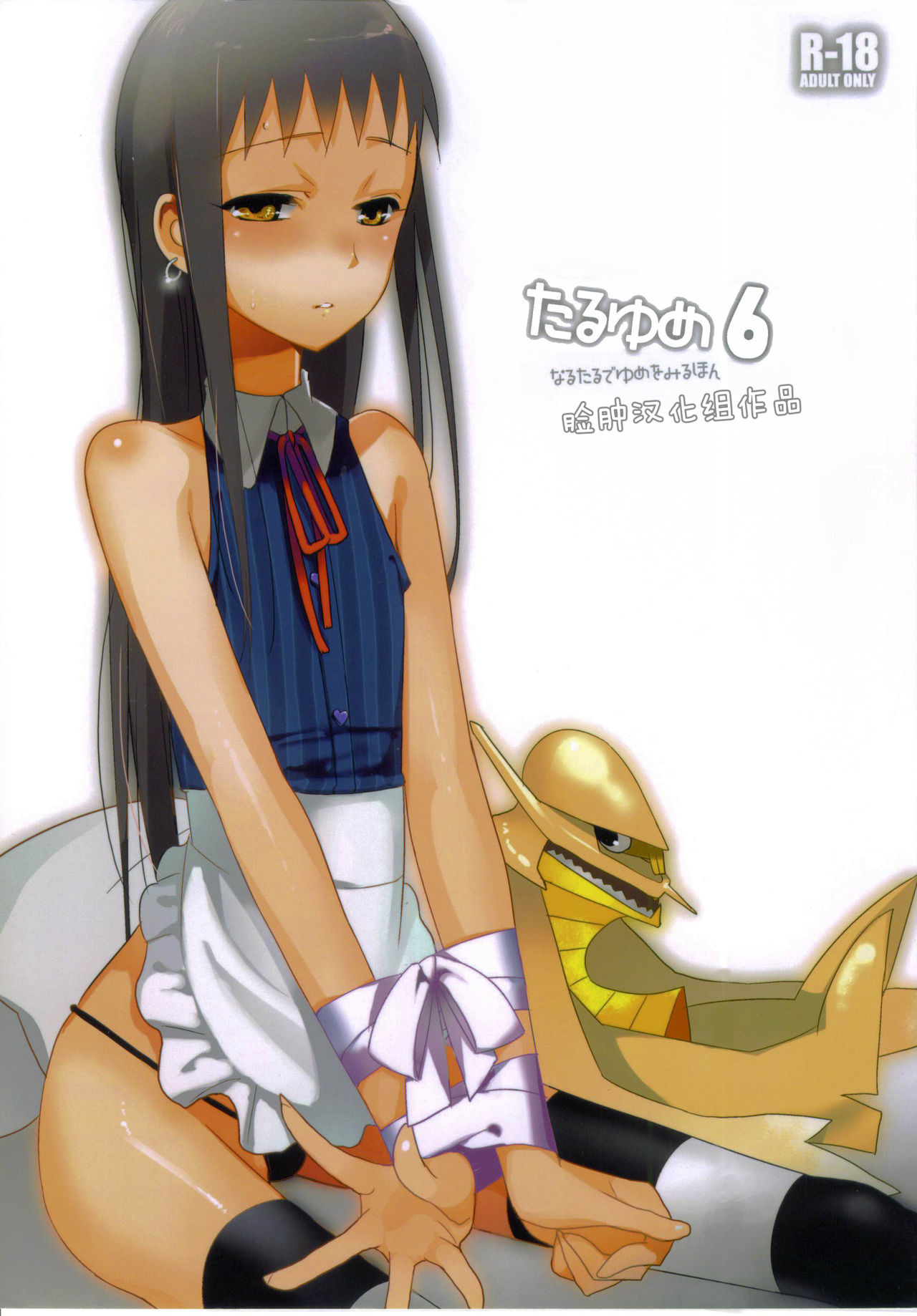 Taru Yume 6 page 1 full