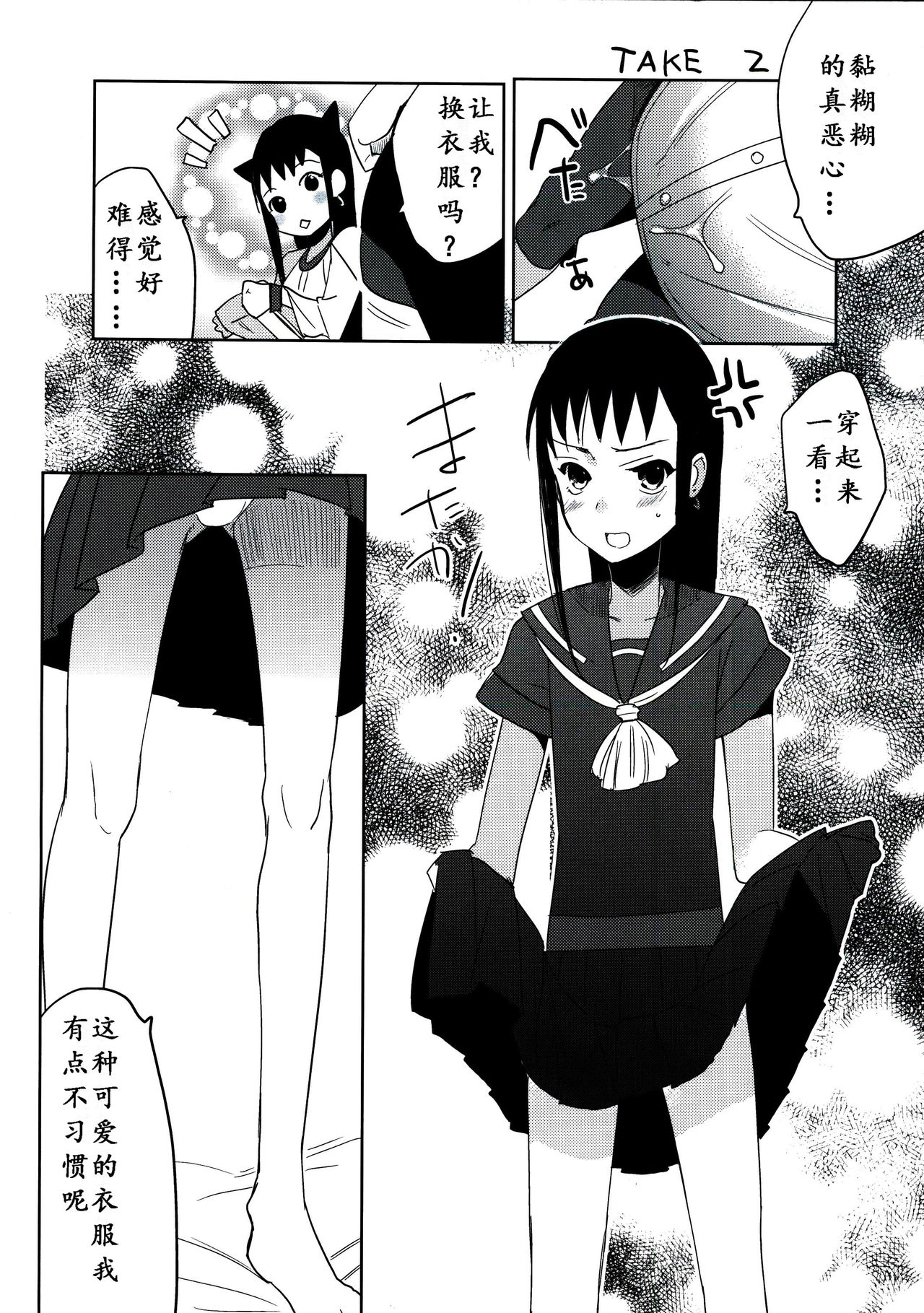 Taru Yume 6 page 10 full