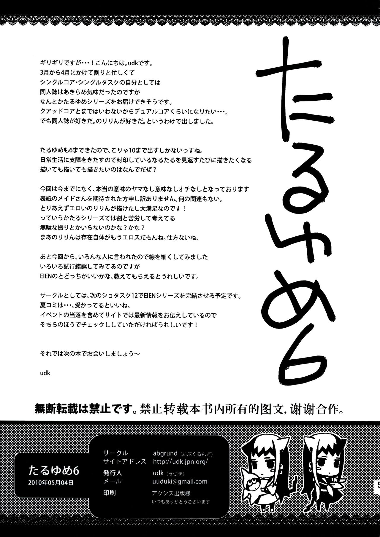 Taru Yume 6 page 5 full