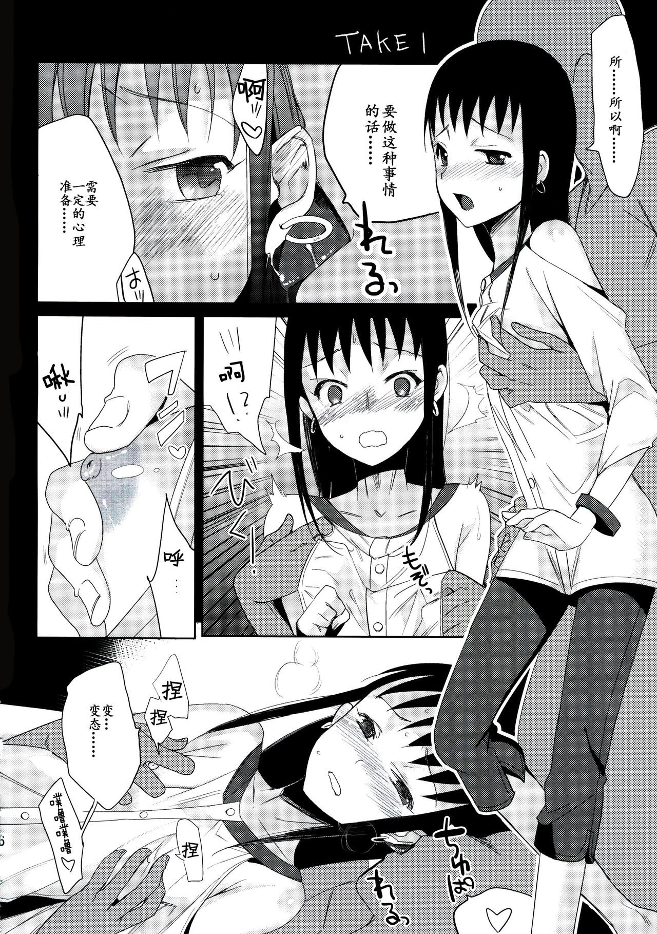 Taru Yume 6 page 6 full