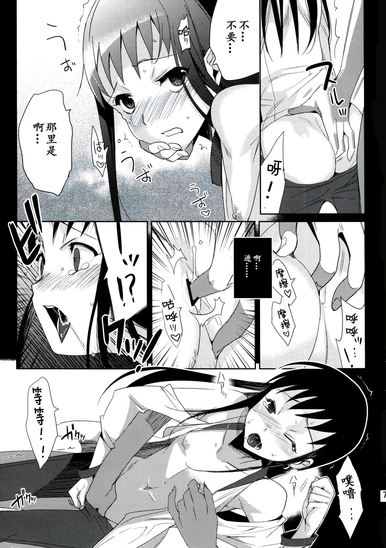 Taru Yume 6 page 7 full