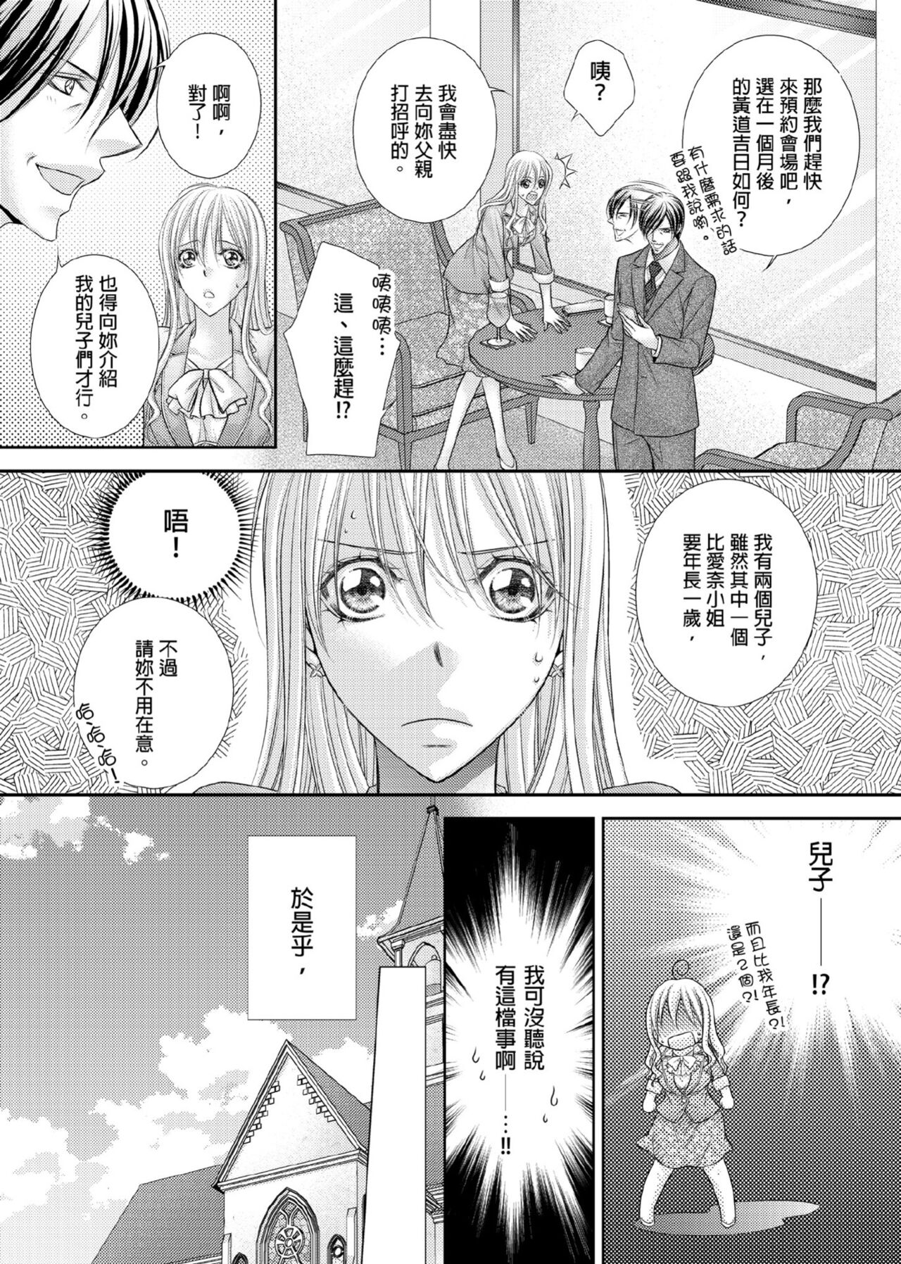 Hanayome Share ~Kedamono-tachi to Hitobanjuu...~ | 共享新娘～與野獸們整晚一起…～ page 10 full
