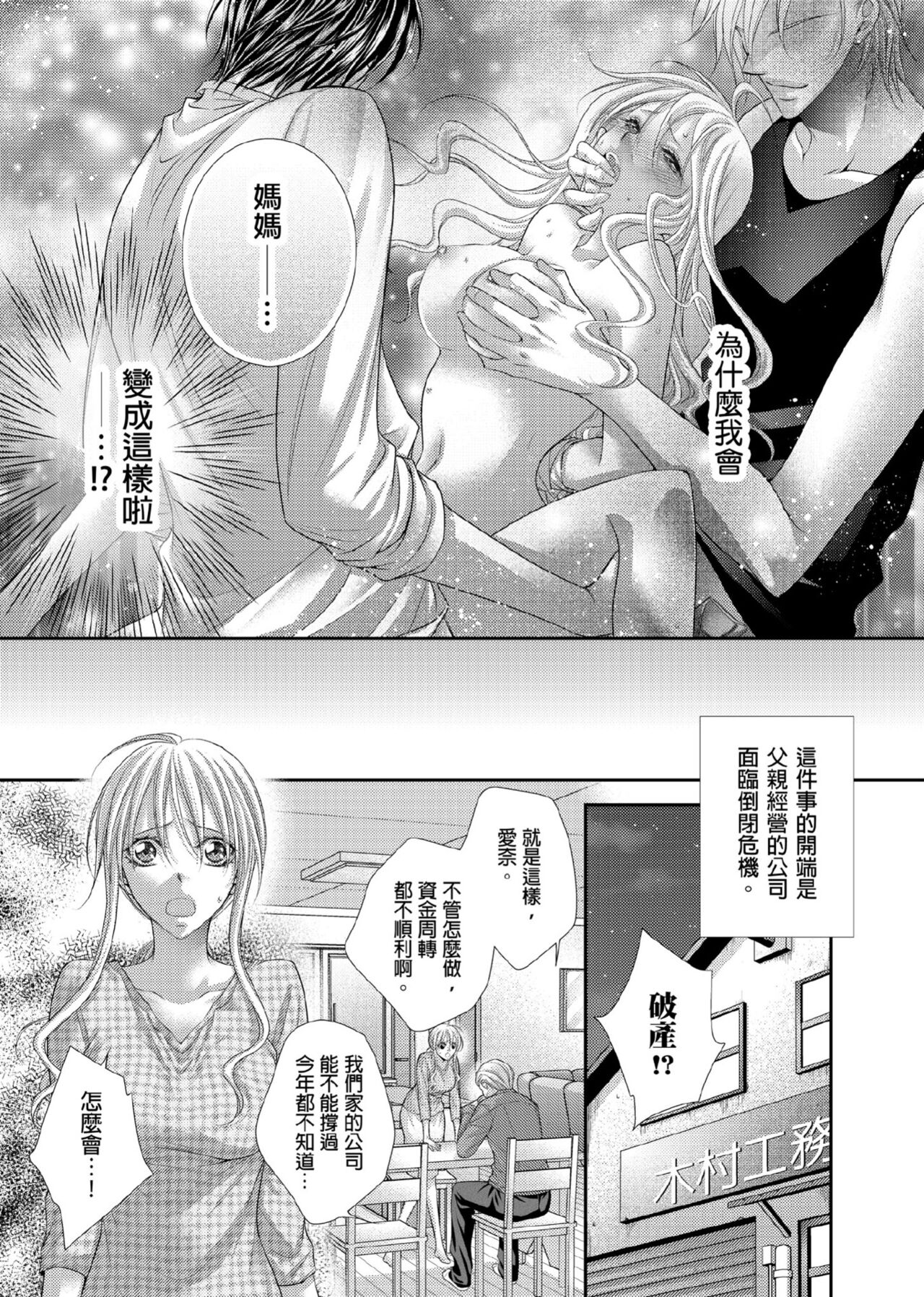 Hanayome Share ~Kedamono-tachi to Hitobanjuu...~ | 共享新娘～與野獸們整晚一起…～ page 4 full