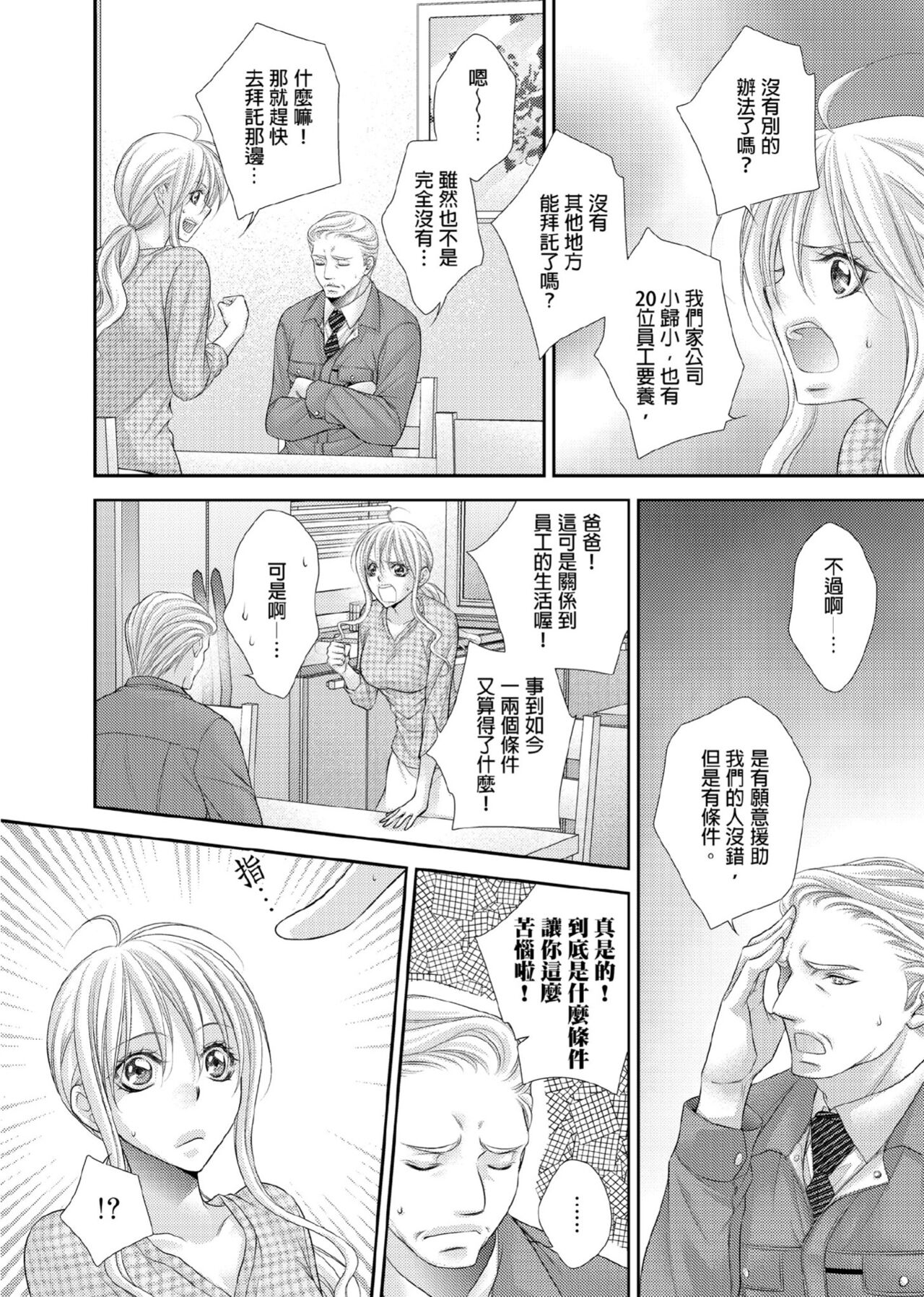 Hanayome Share ~Kedamono-tachi to Hitobanjuu...~ | 共享新娘～與野獸們整晚一起…～ page 5 full