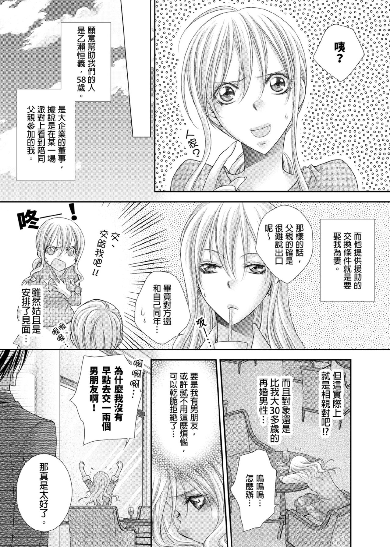 Hanayome Share ~Kedamono-tachi to Hitobanjuu...~ | 共享新娘～與野獸們整晚一起…～ page 6 full