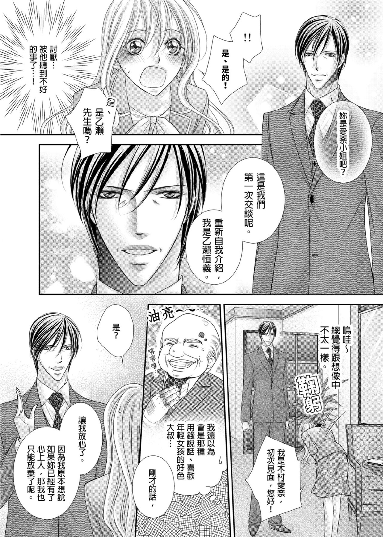 Hanayome Share ~Kedamono-tachi to Hitobanjuu...~ | 共享新娘～與野獸們整晚一起…～ page 7 full