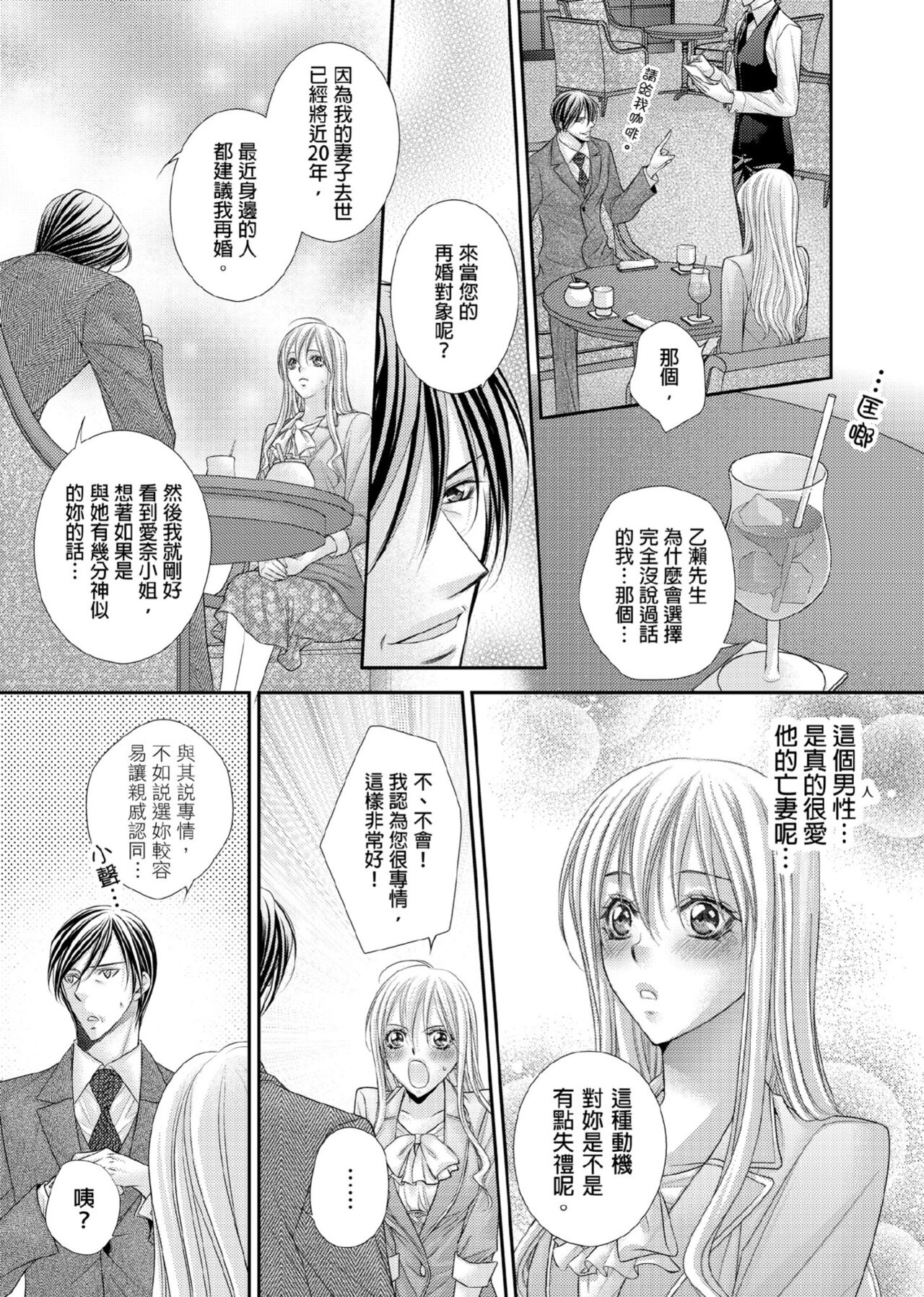 Hanayome Share ~Kedamono-tachi to Hitobanjuu...~ | 共享新娘～與野獸們整晚一起…～ page 8 full