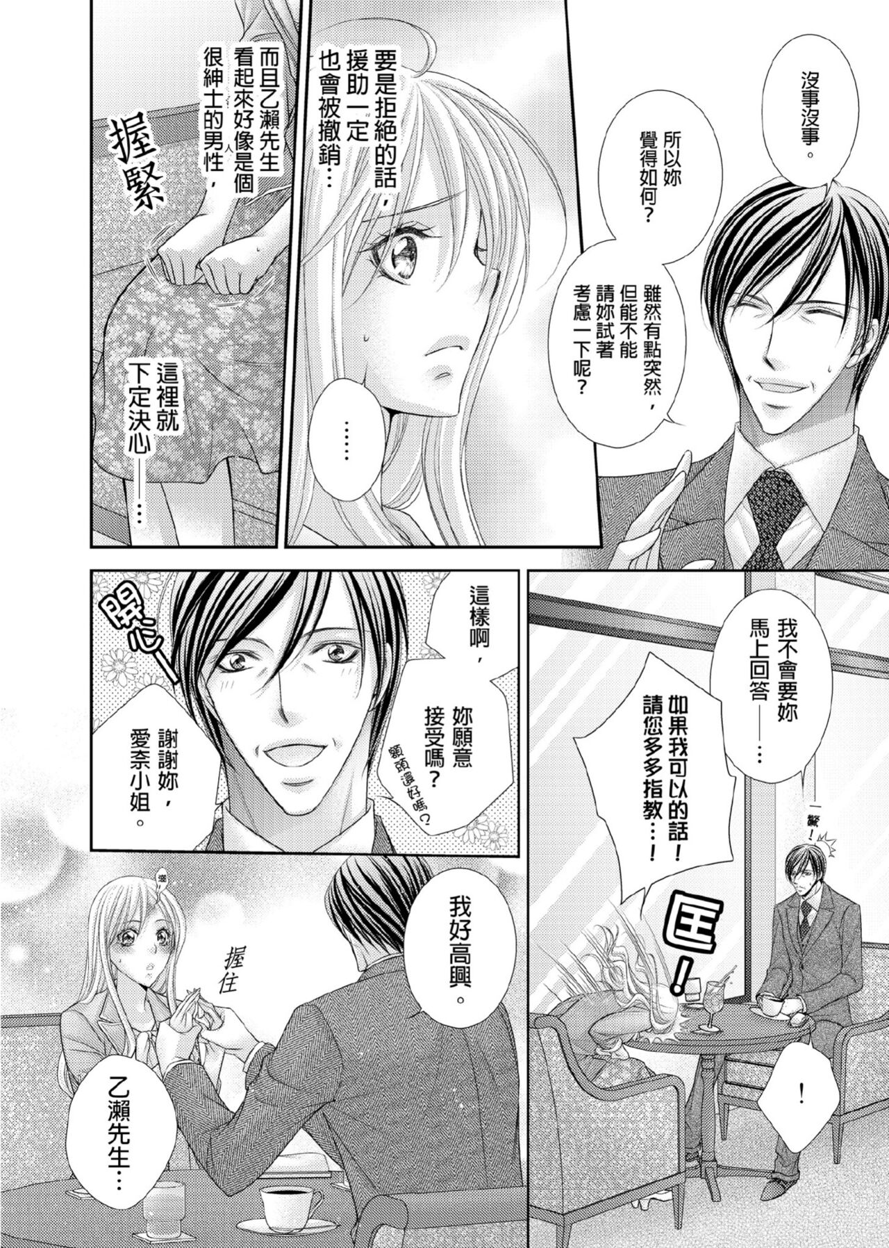 Hanayome Share ~Kedamono-tachi to Hitobanjuu...~ | 共享新娘～與野獸們整晚一起…～ page 9 full
