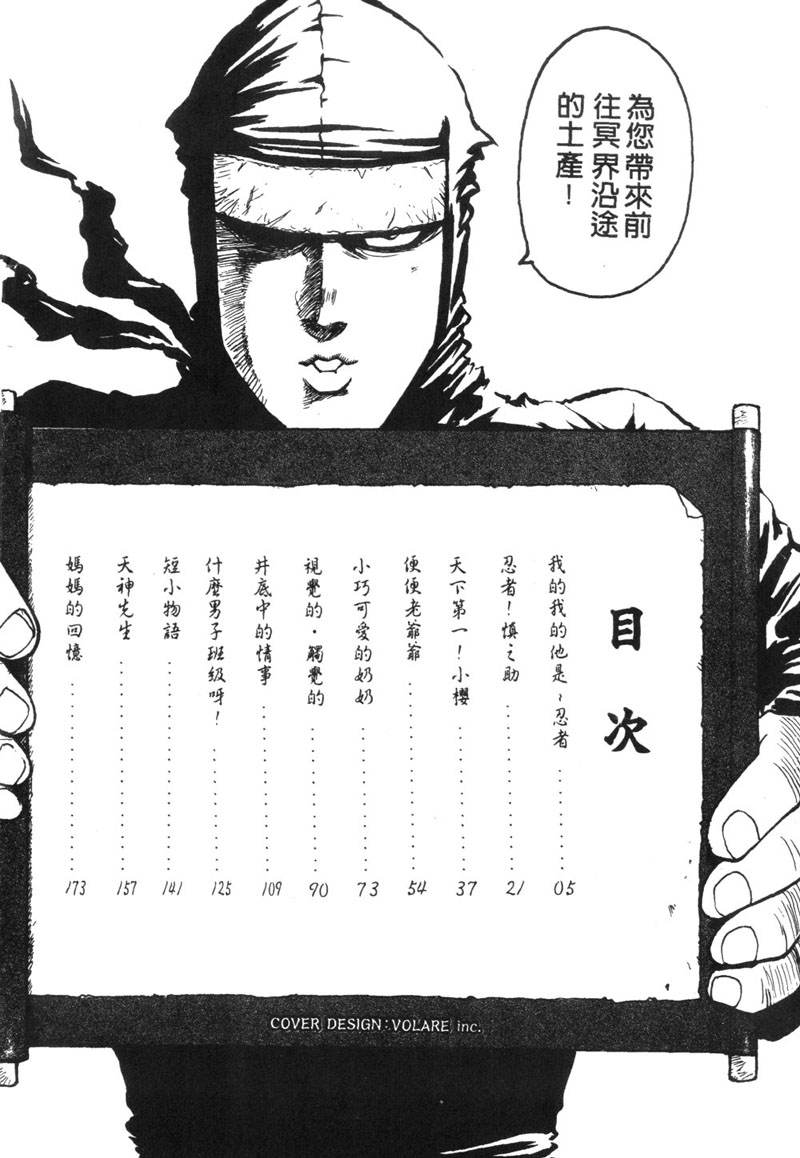 Shinobi no Sakura | 忍者小野貓 page 3 full