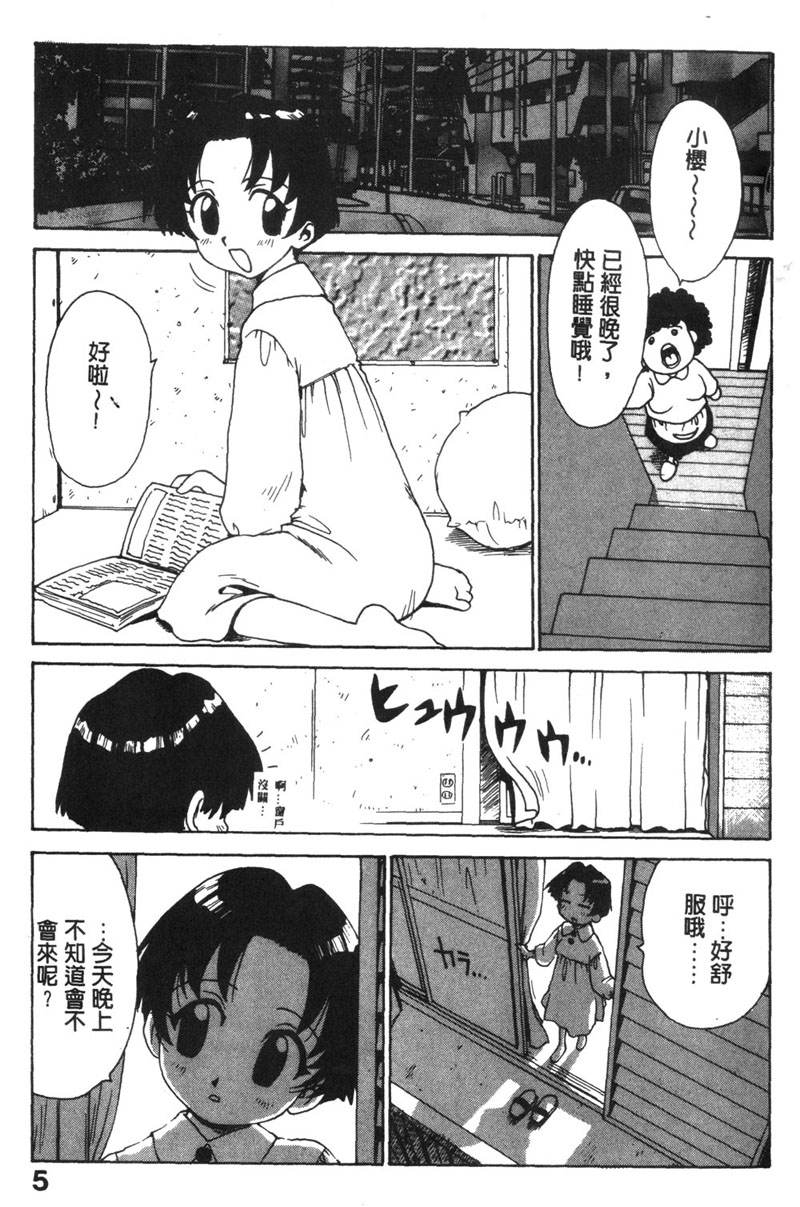 Shinobi no Sakura | 忍者小野貓 page 4 full