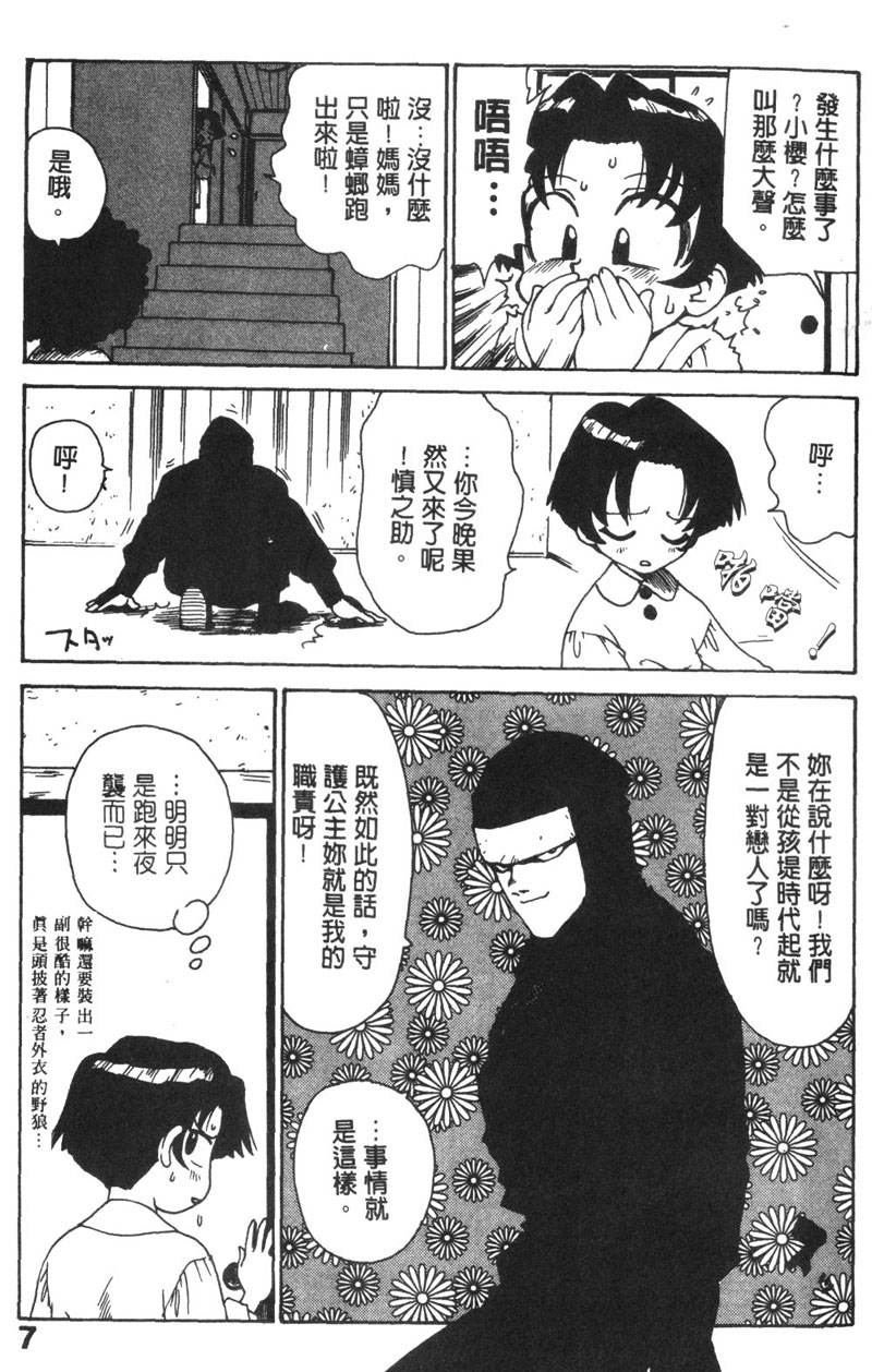 Shinobi no Sakura | 忍者小野貓 page 6 full