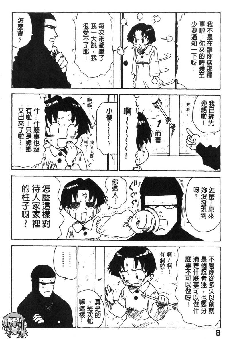 Shinobi no Sakura | 忍者小野貓 page 7 full