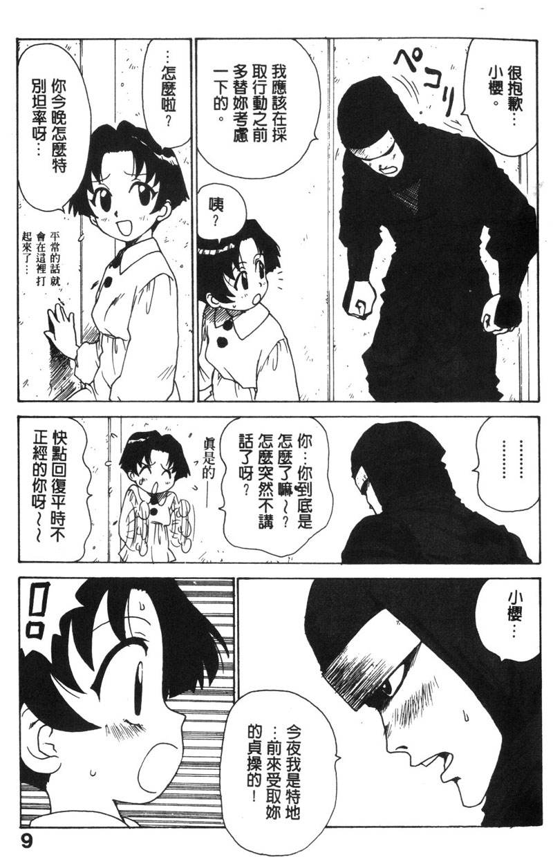 Shinobi no Sakura | 忍者小野貓 page 8 full