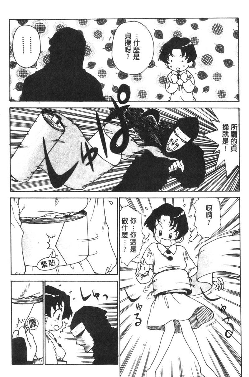 Shinobi no Sakura | 忍者小野貓 page 9 full