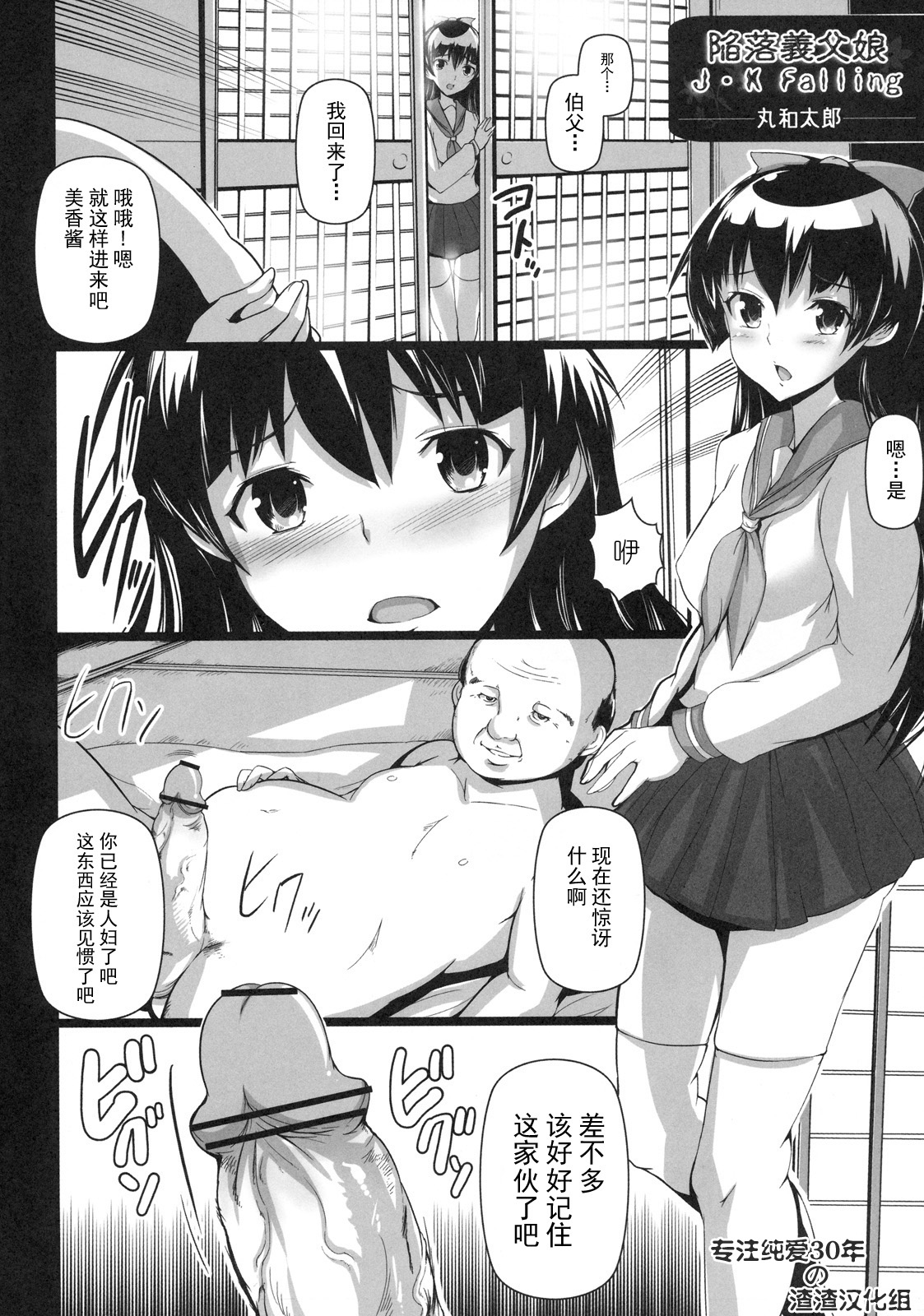 Kanraku Gifu Musume JK Falling page 1 full