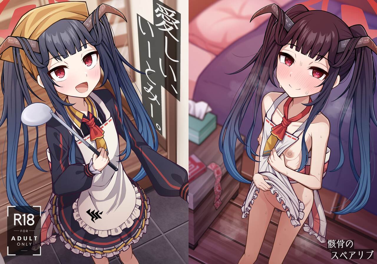 Itoshii, Eat Me. | 亲爱的，请爱我。 page 1 full