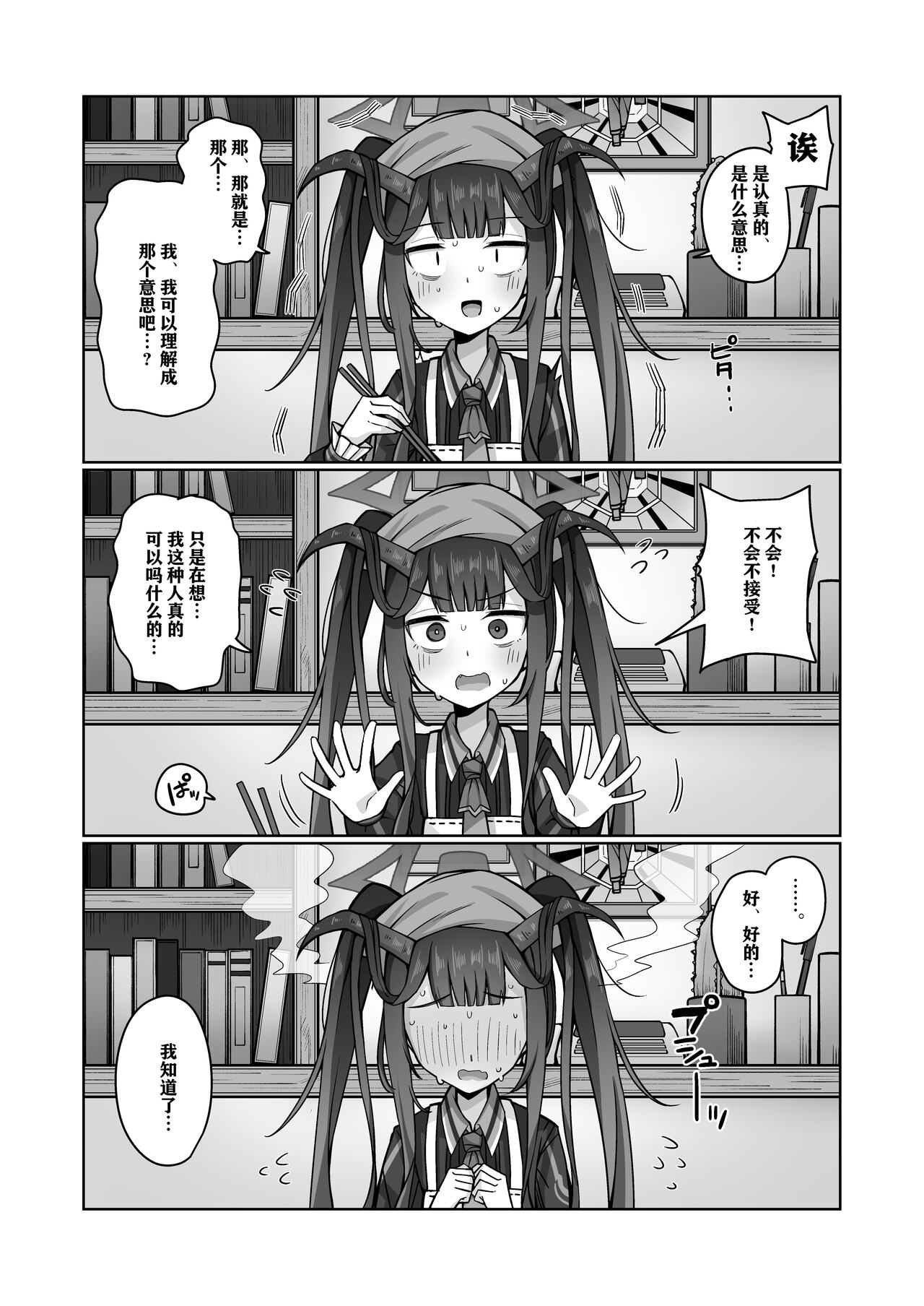 Itoshii, Eat Me. | 亲爱的，请爱我。 page 3 full