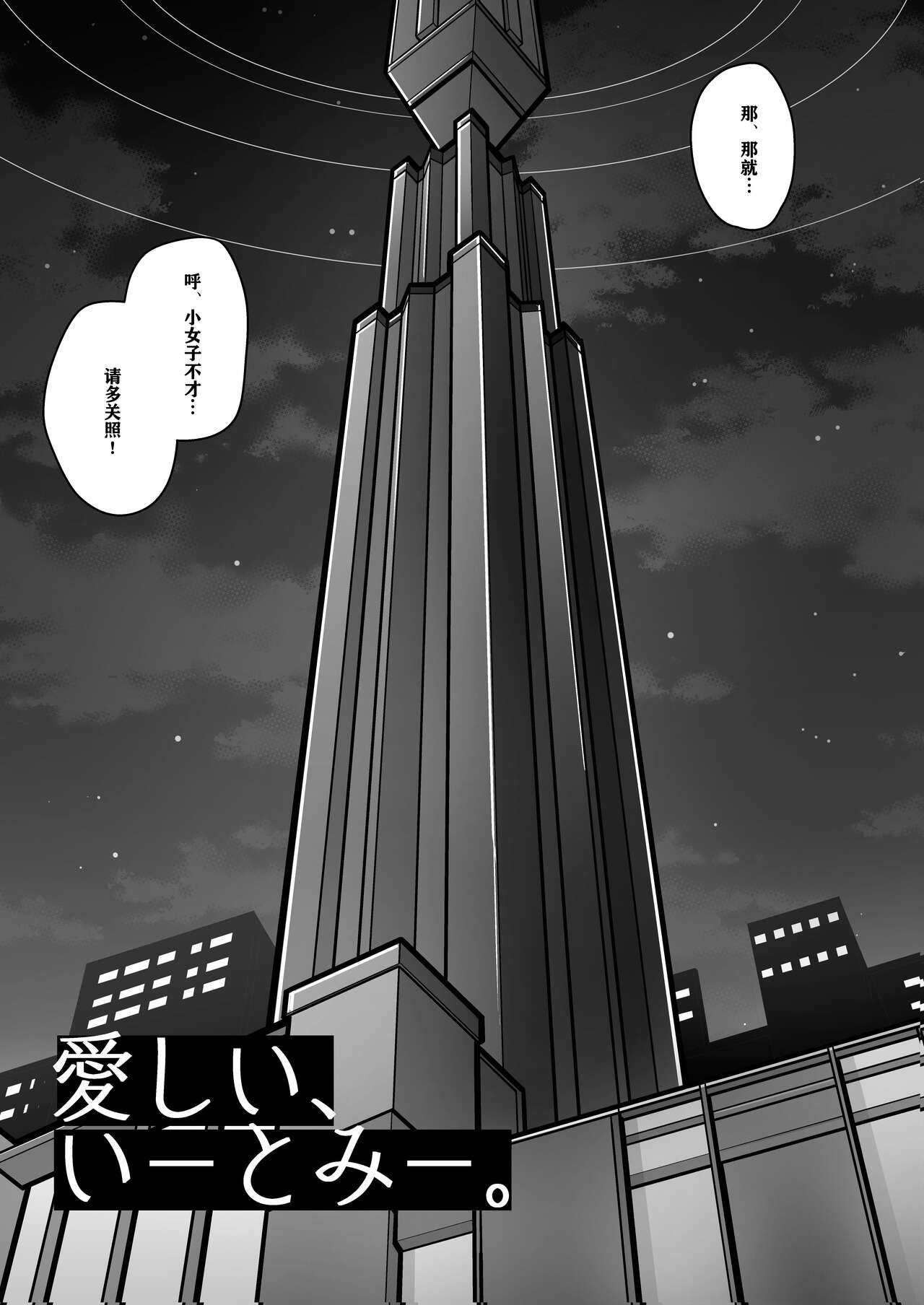 Itoshii, Eat Me. | 亲爱的，请爱我。 page 4 full