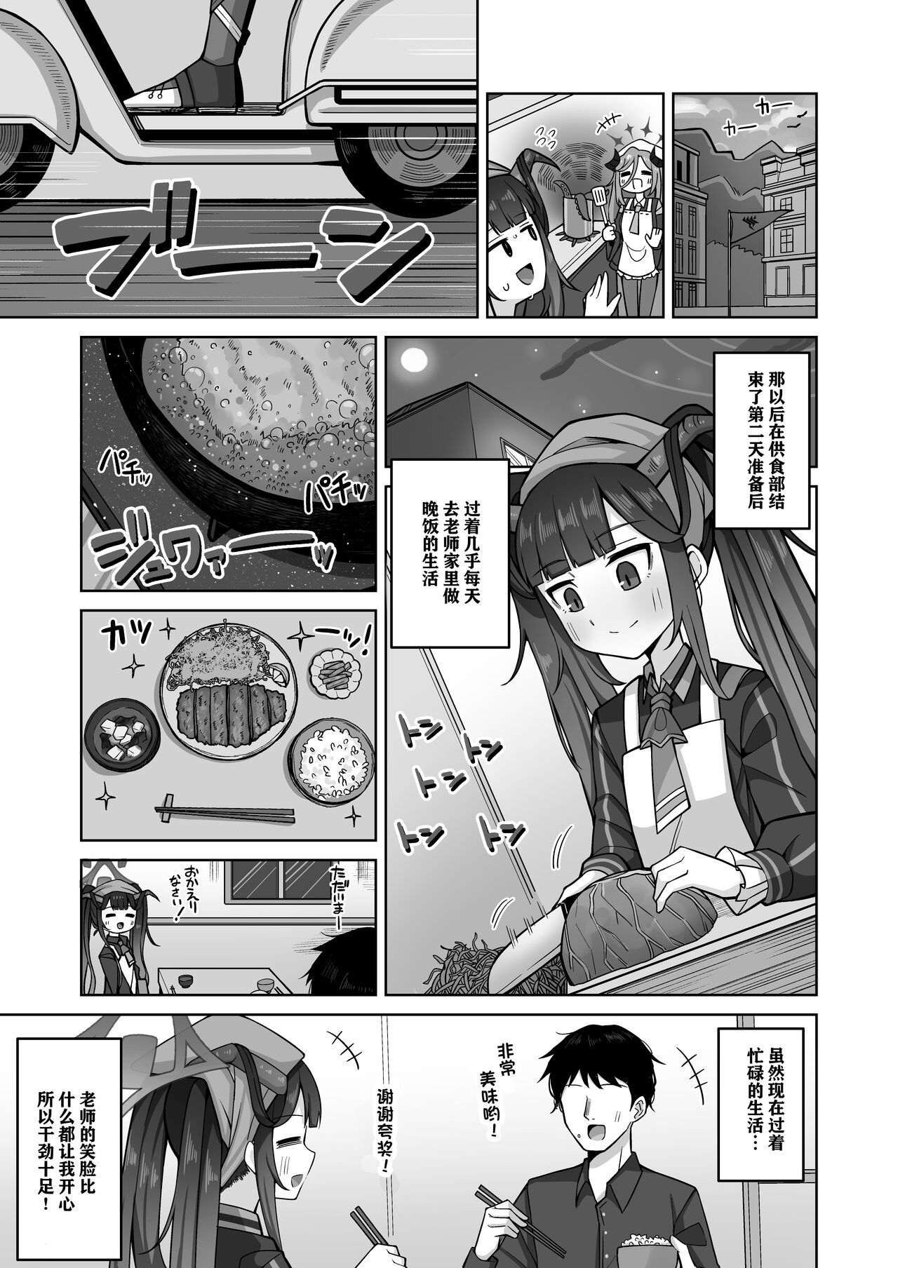 Itoshii, Eat Me. | 亲爱的，请爱我。 page 6 full