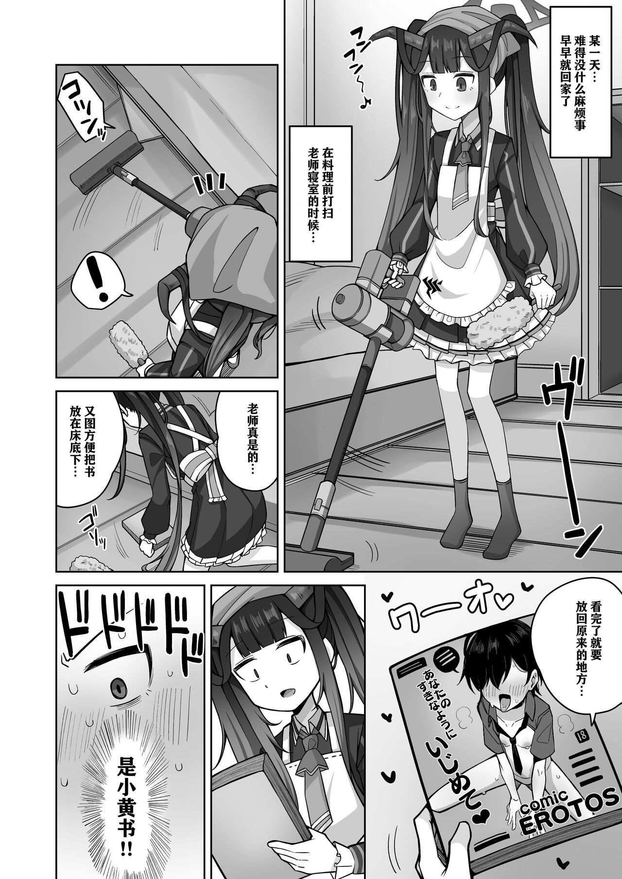 Itoshii, Eat Me. | 亲爱的，请爱我。 page 9 full