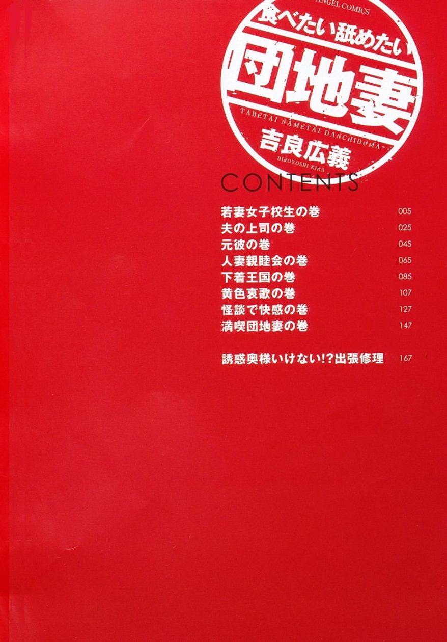 Tabetai Nametai Danchiduma page 4 full