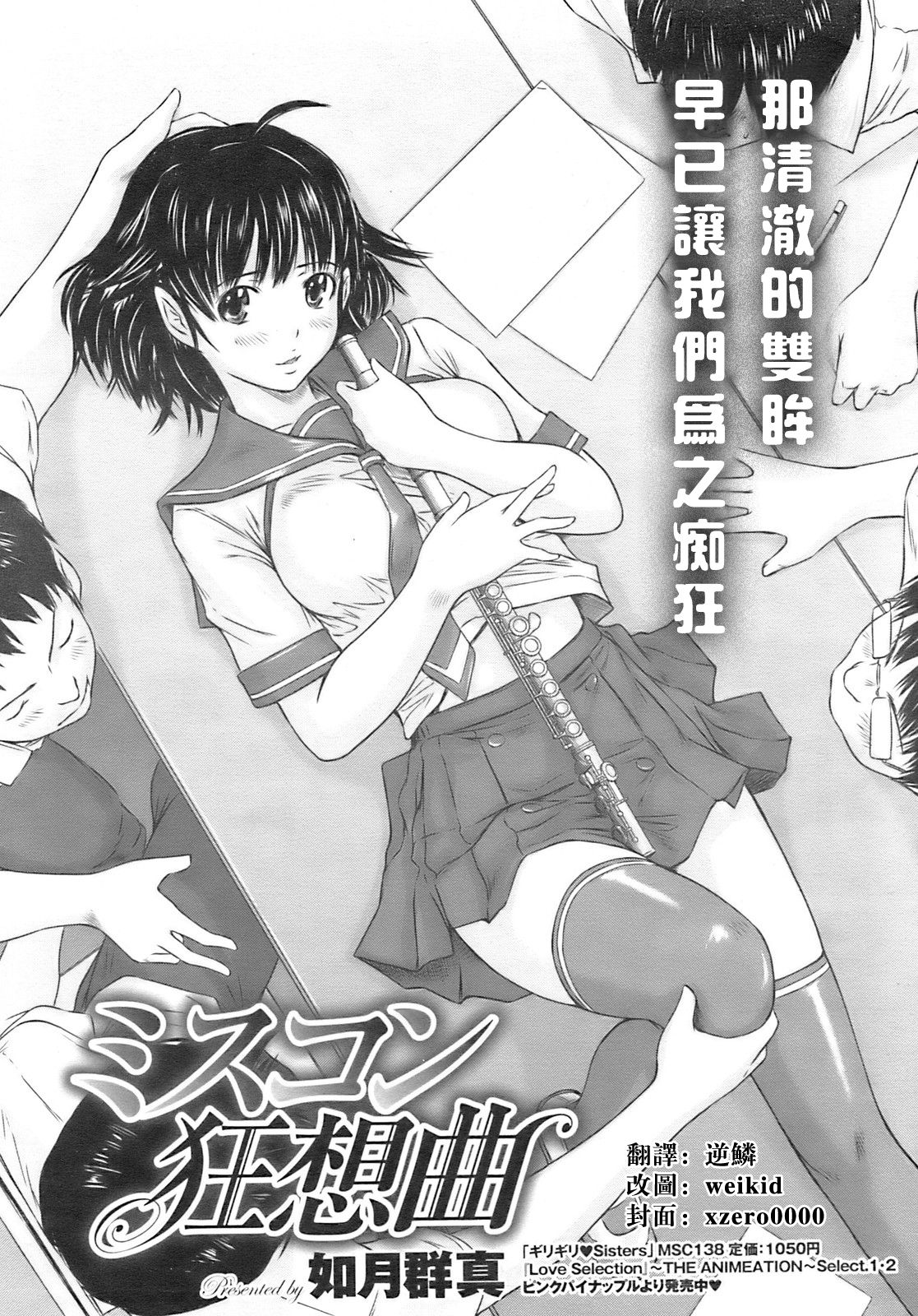 MissCon Kyousoukyoku page 1 full