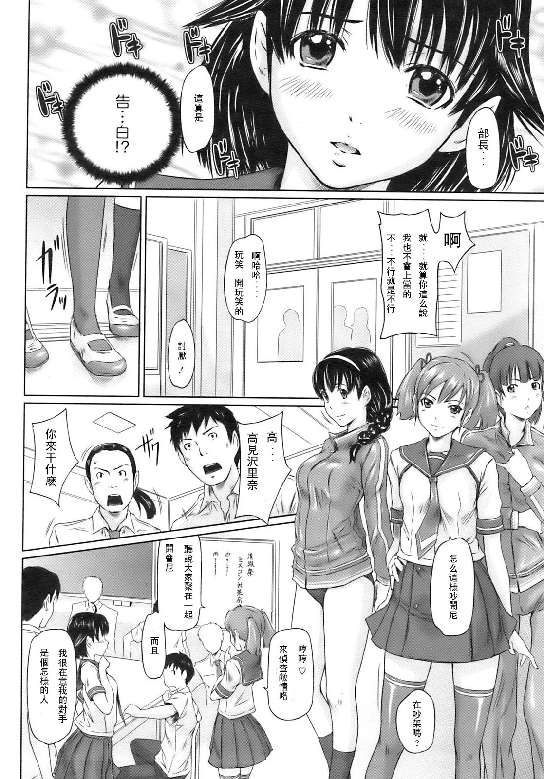 MissCon Kyousoukyoku page 6 full