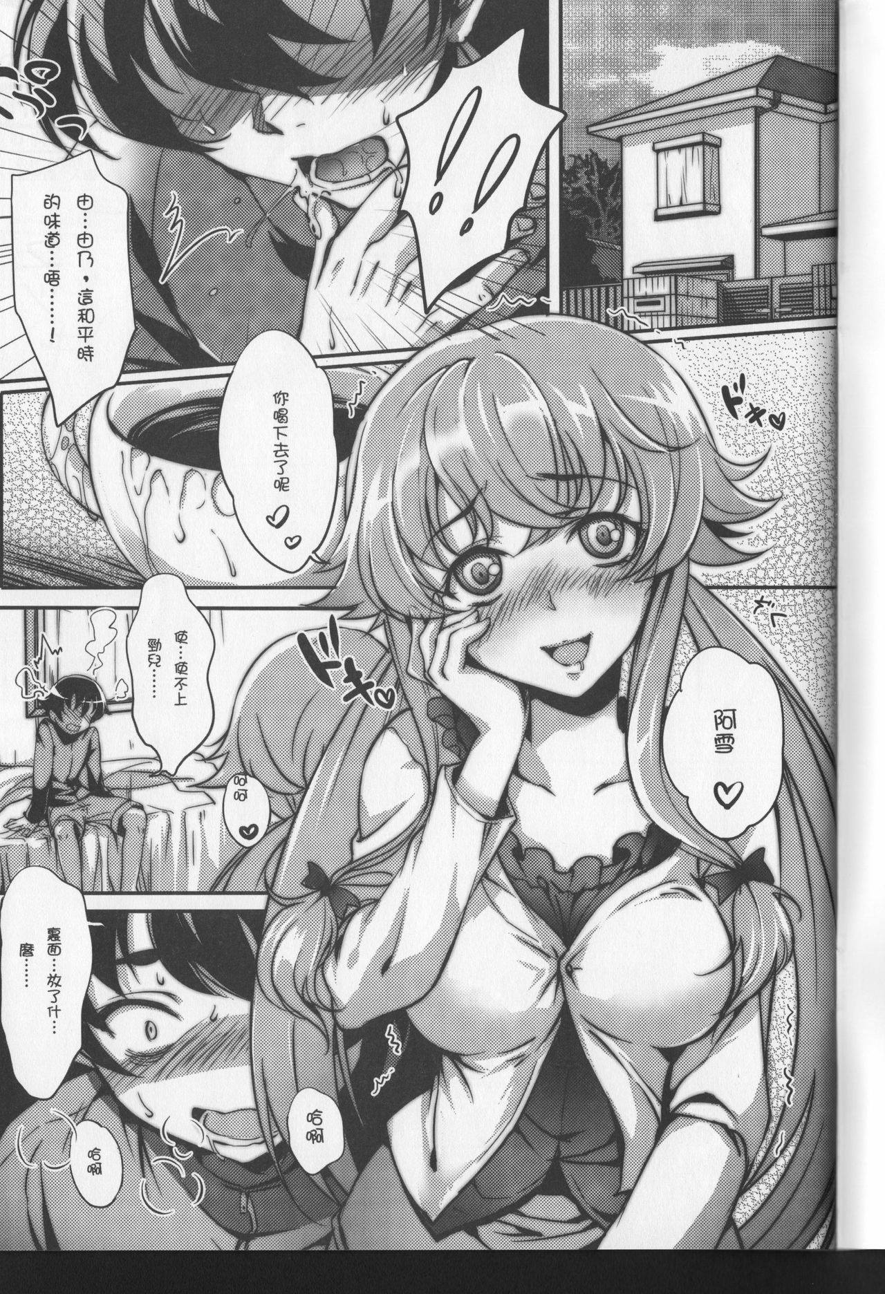 Gohoushi Nikki ~Yuno wa Ore no Yome~ page 2 full