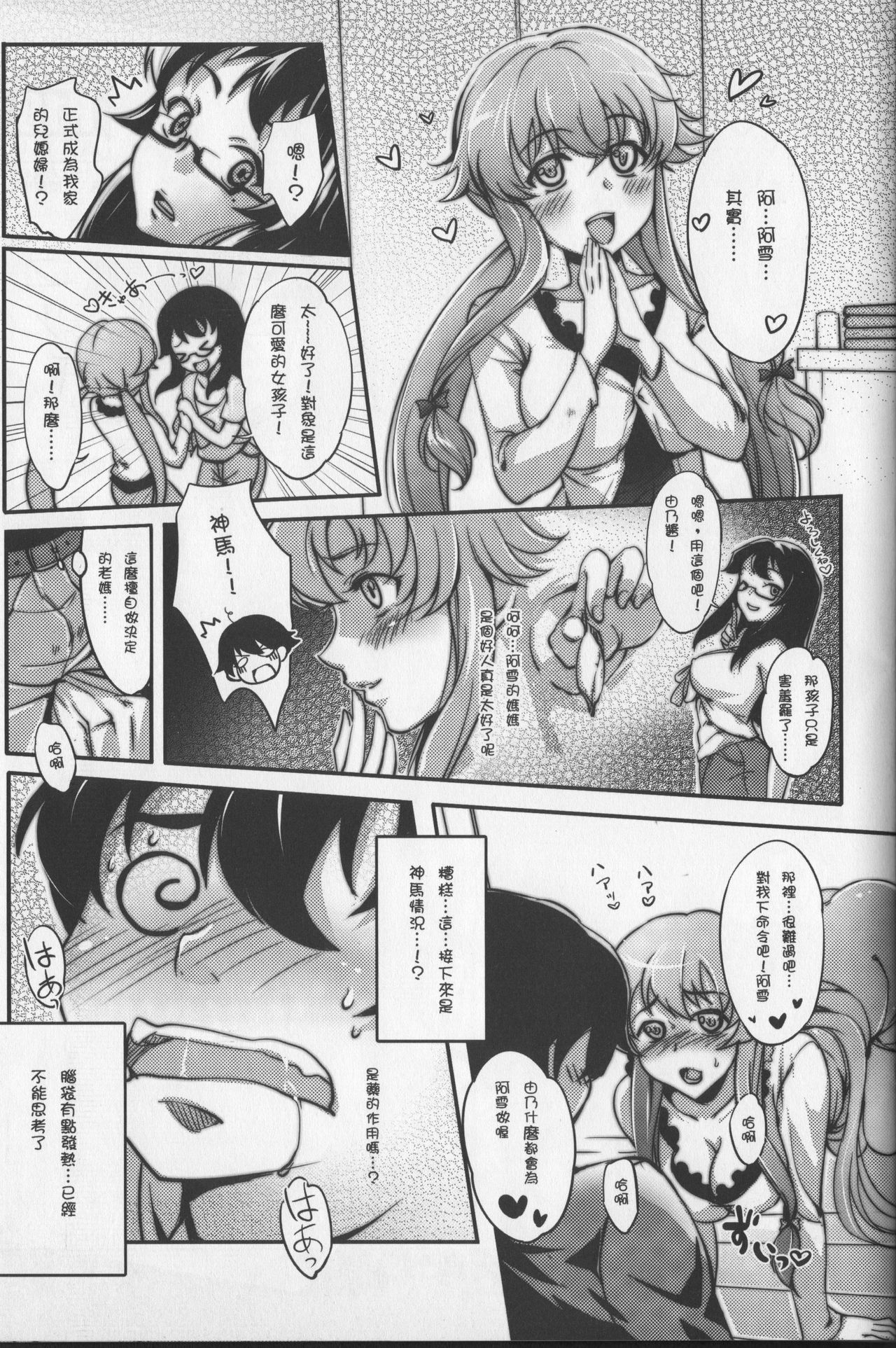 Gohoushi Nikki ~Yuno wa Ore no Yome~ page 4 full