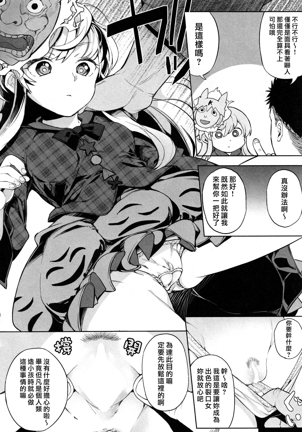 Kokorozukuri page 9 full