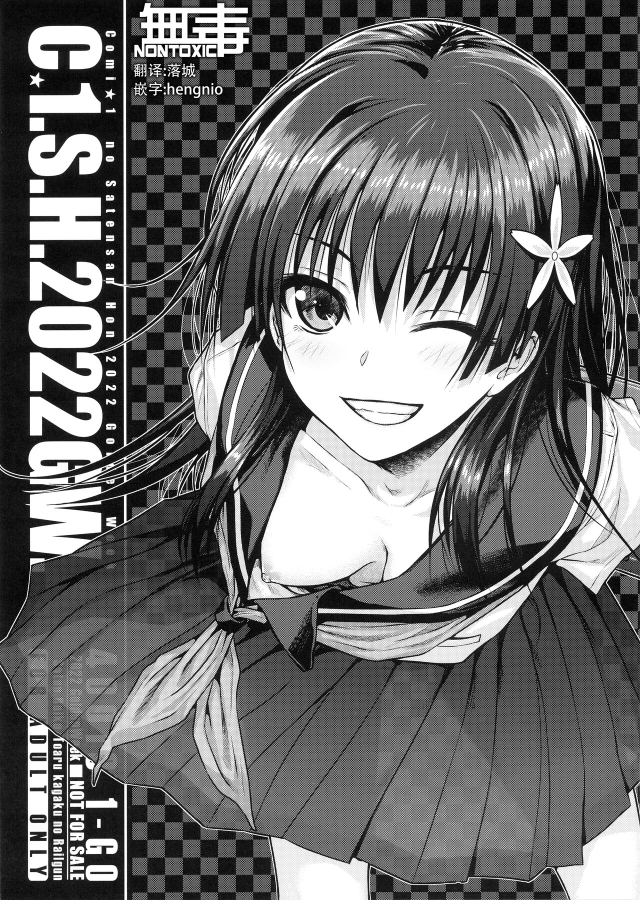 C☆1.S.H.2022GW. page 1 full