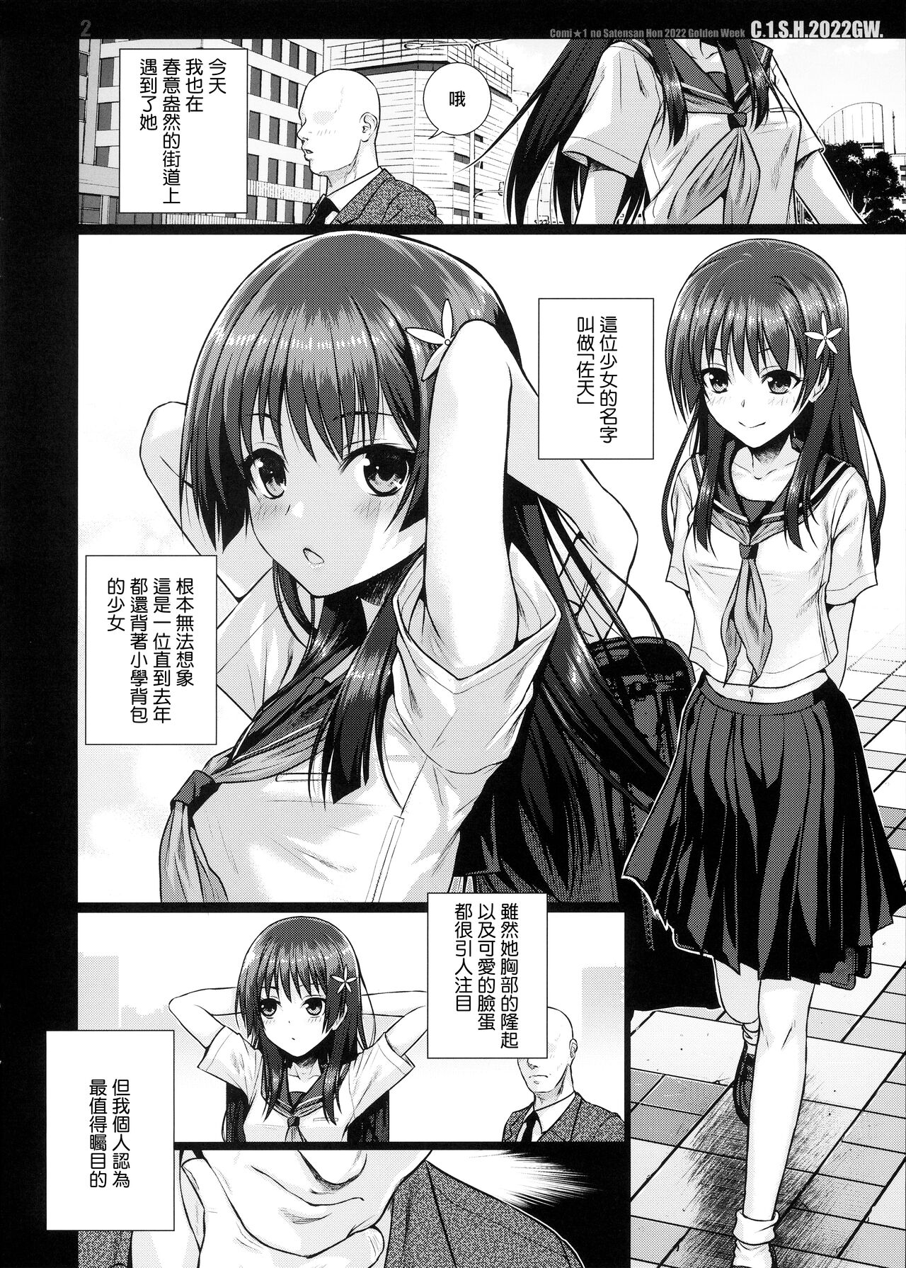 C☆1.S.H.2022GW. page 3 full