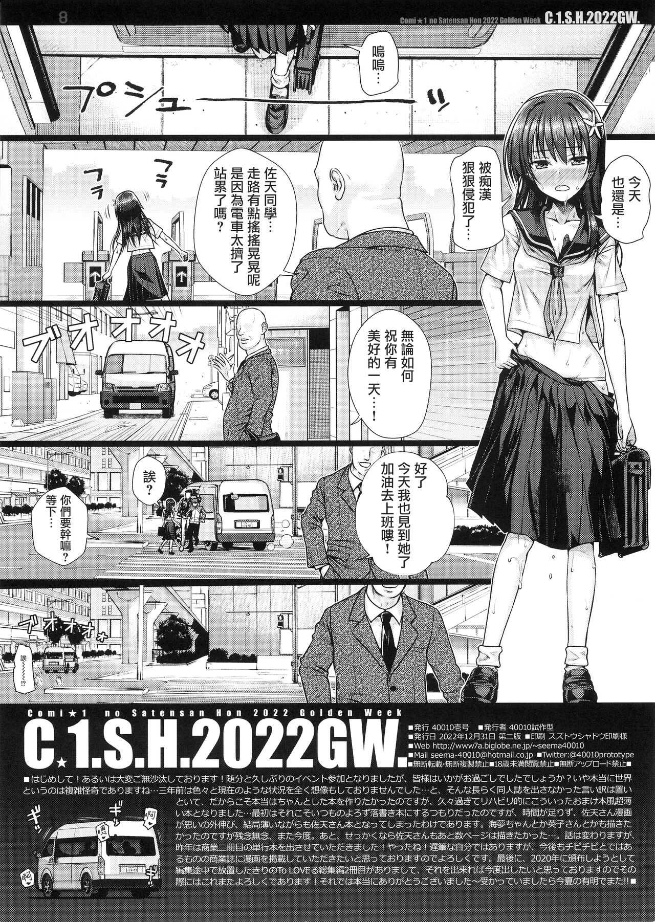 C☆1.S.H.2022GW. page 9 full