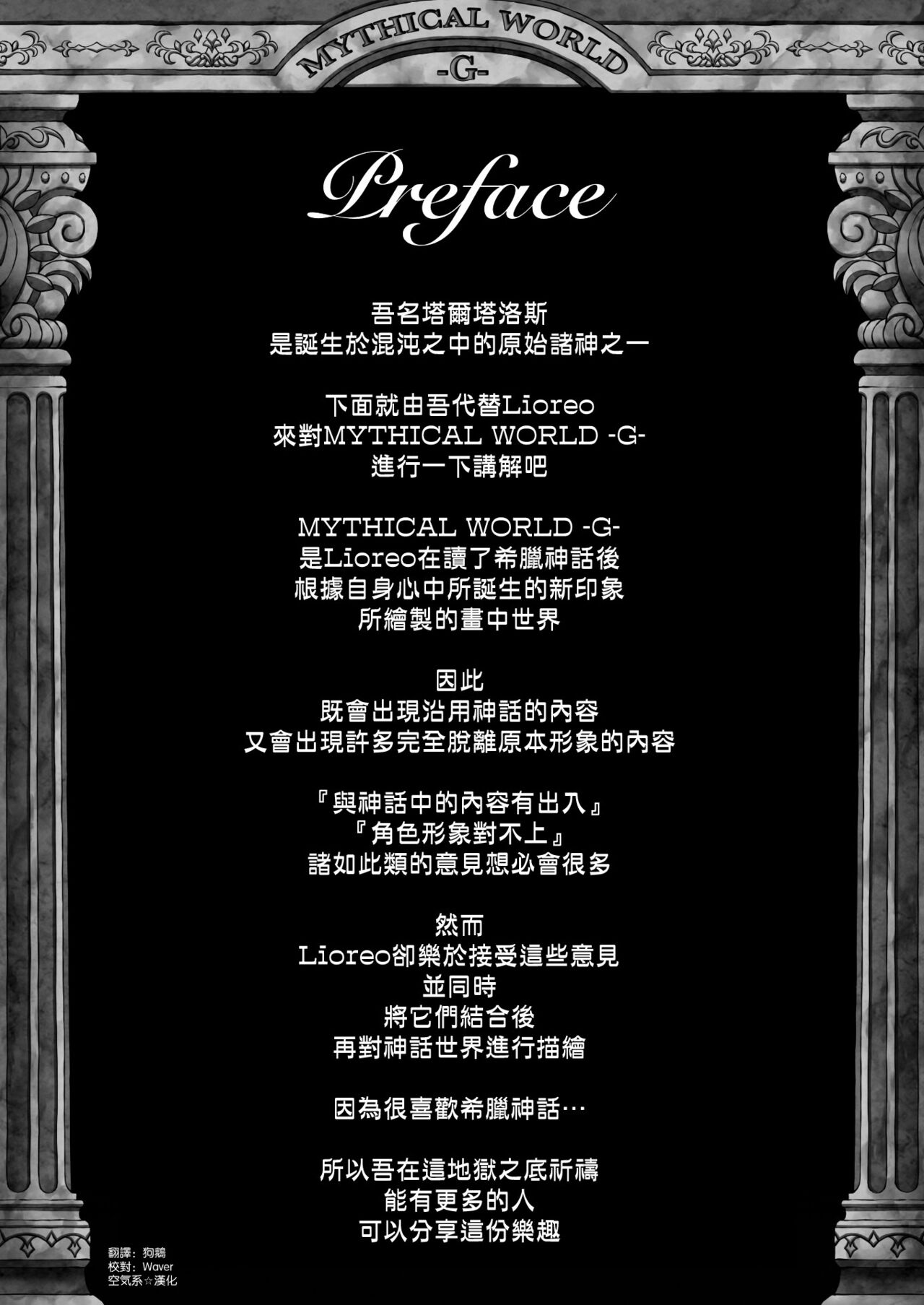 WETDREAMER II ~Ai to Nikushimi no Fukushuushin~ page 3 full