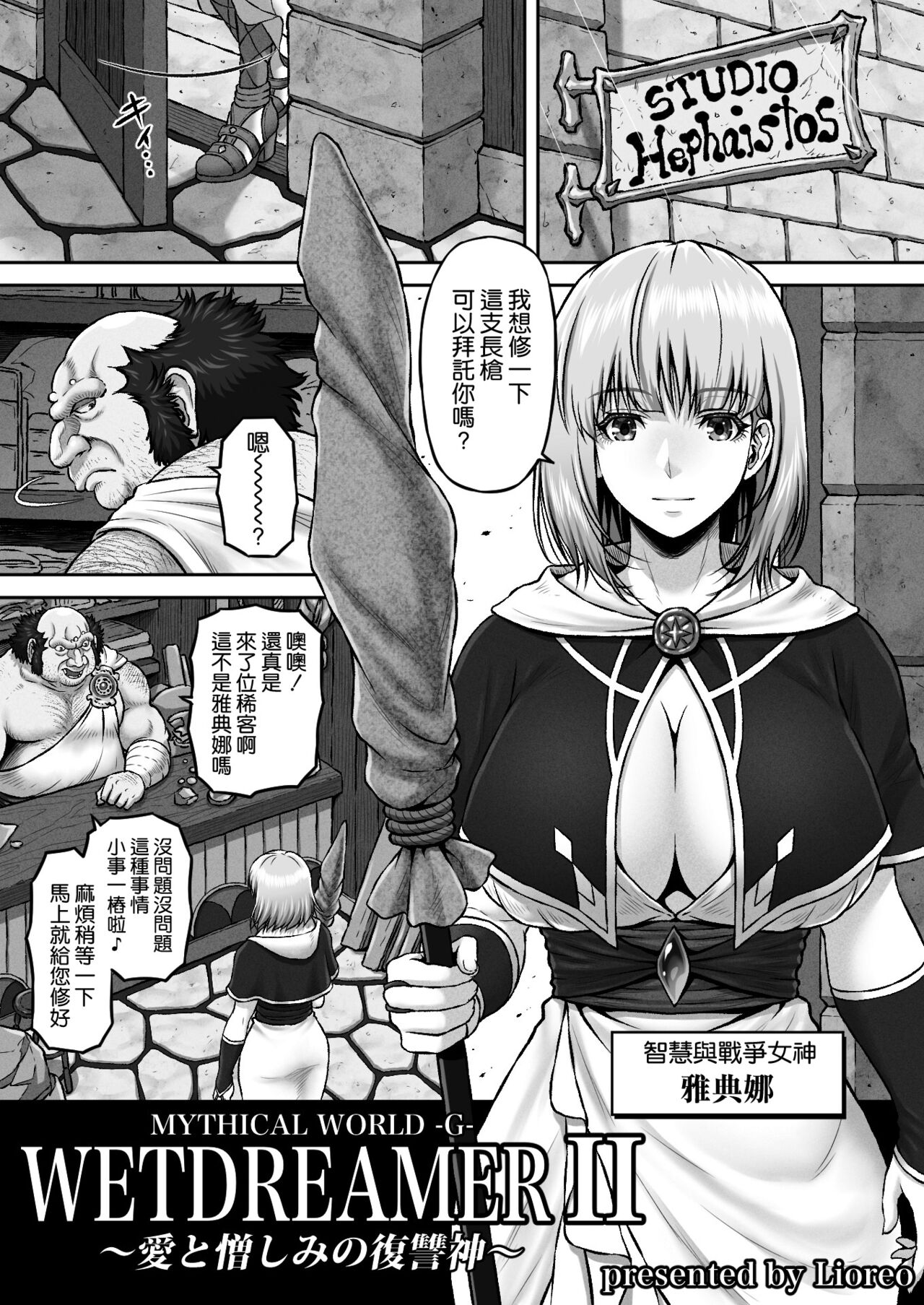 WETDREAMER II ~Ai to Nikushimi no Fukushuushin~ page 4 full