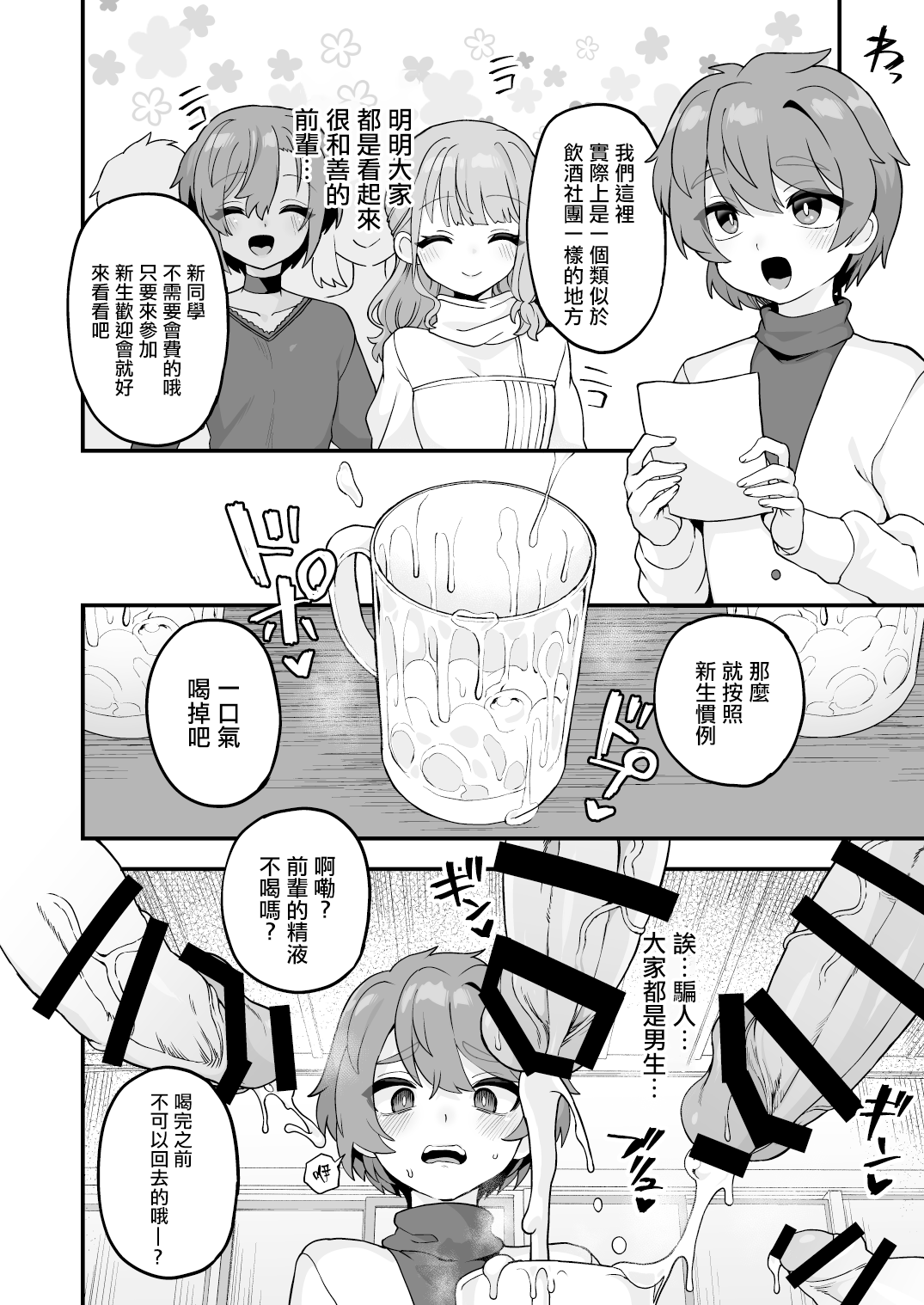Shinnyuusei e Shochuui page 2 full